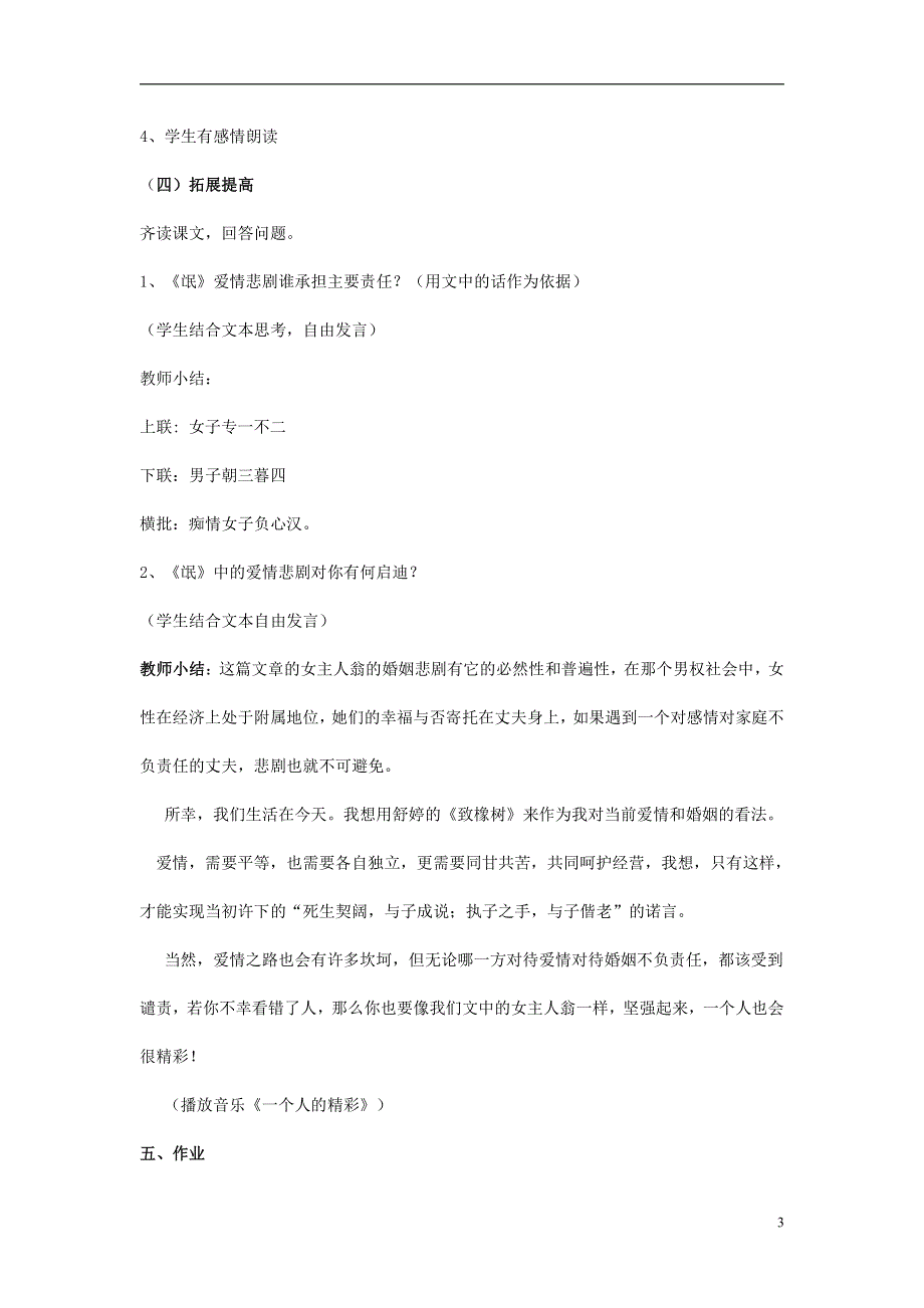 人教版高中语文必修二《诗经》两首 教案教学设计优秀公开课 (61).pdf_第3页