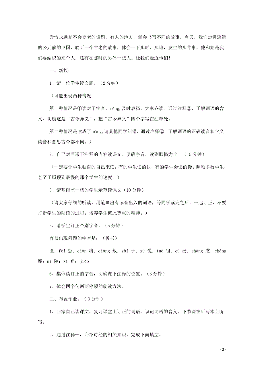 人教版高中语文必修二《诗经》两首 教案教学设计优秀公开课 (55).pdf_第2页