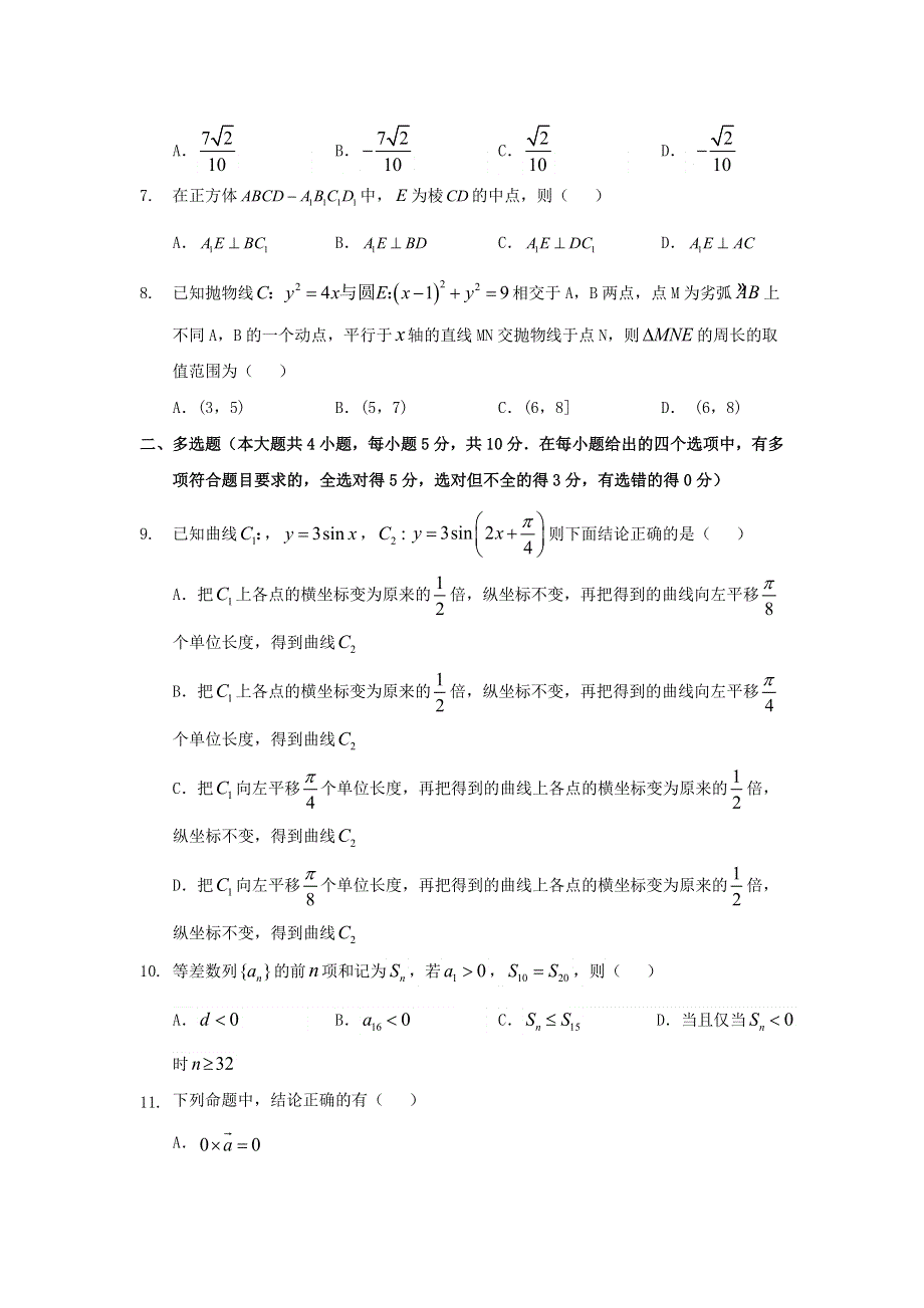 广东省佛山市顺德区容山中学2021届高三数学10月月考试题.doc_第2页