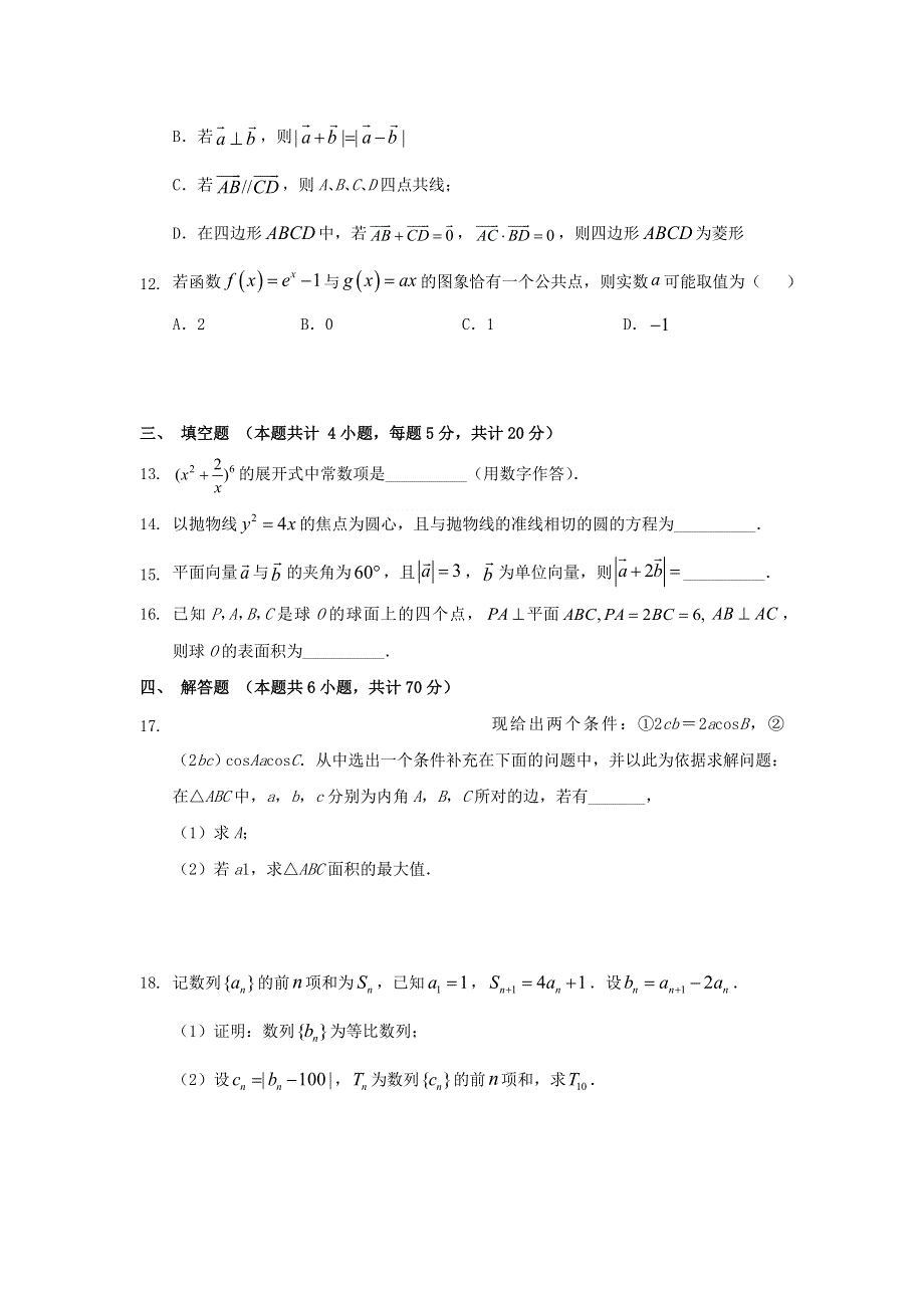 广东省佛山市顺德区容山中学2021届高三数学10月月考试题.doc_第3页