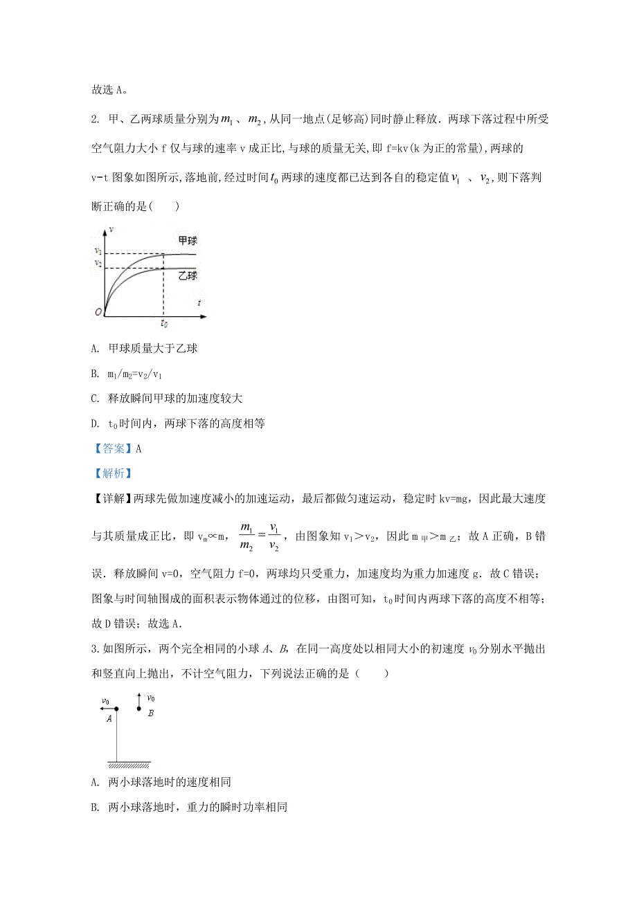 山东省日照市2021届高三物理上学期9月校际联考试题（含解析）.doc_第2页