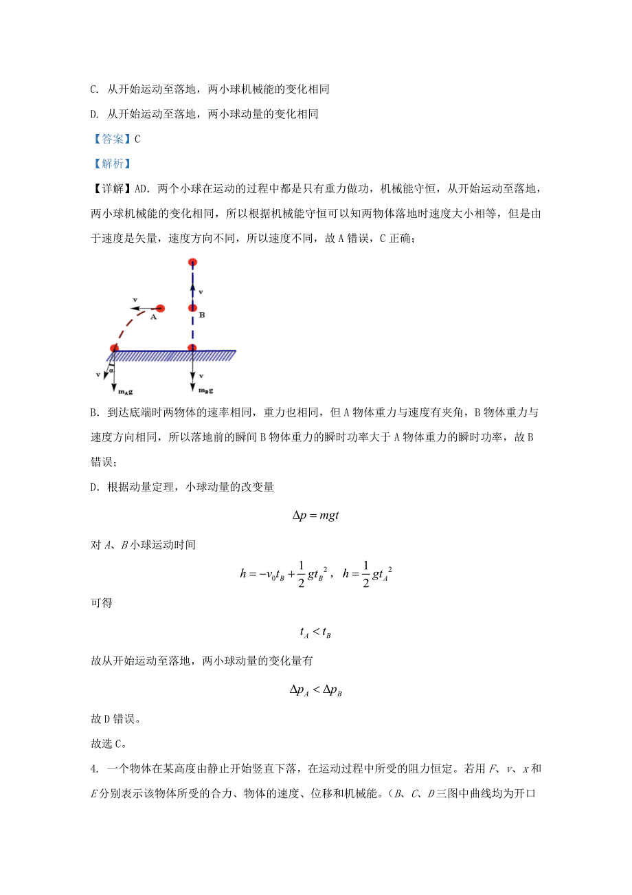 山东省日照市2021届高三物理上学期9月校际联考试题（含解析）.doc_第3页