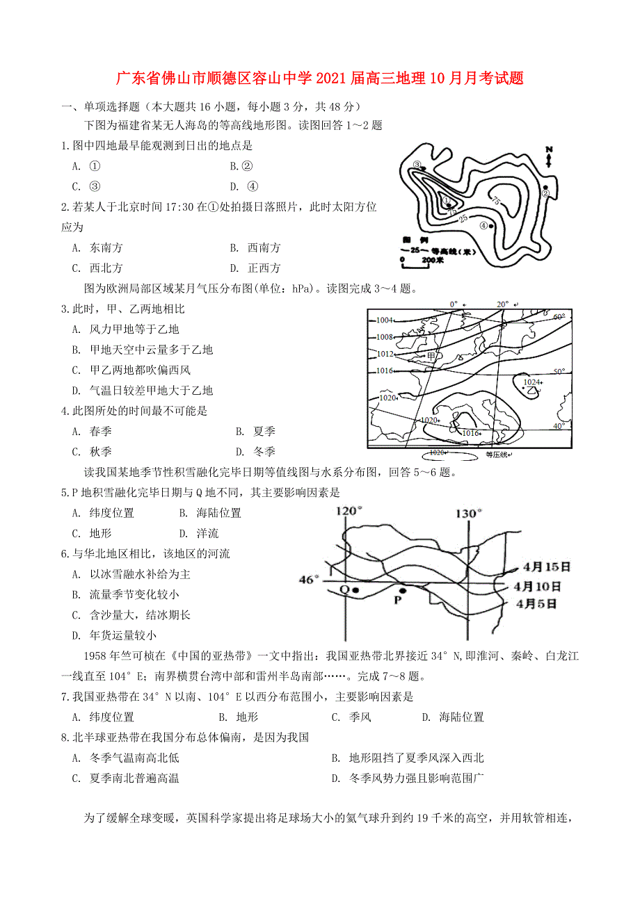 广东省佛山市顺德区容山中学2021届高三地理10月月考试题.doc_第1页