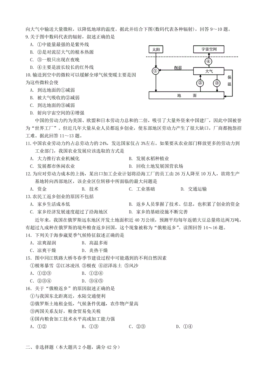 广东省佛山市顺德区容山中学2021届高三地理10月月考试题.doc_第2页