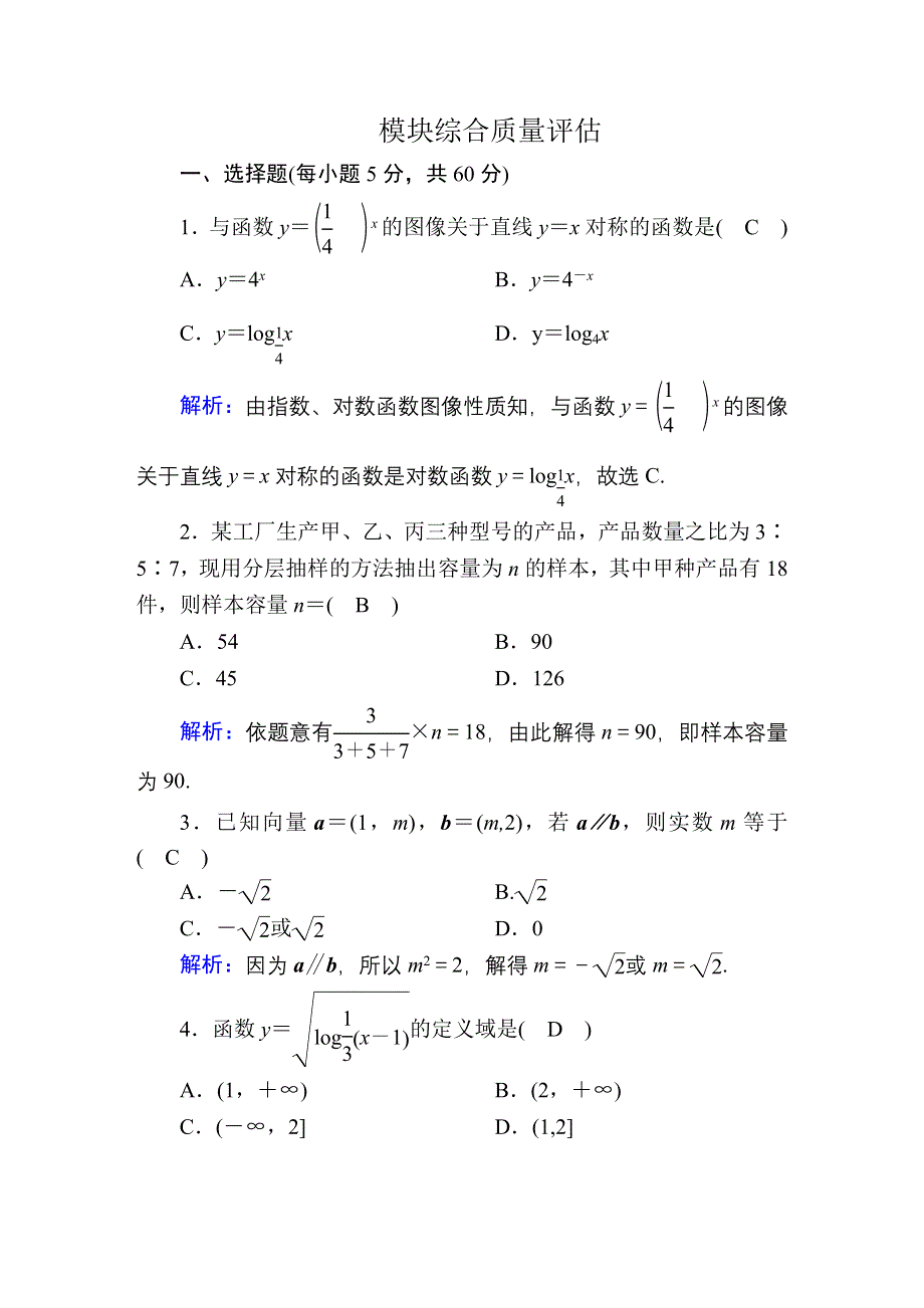 2020-2021学年数学新教材人教B版必修第二册模块综合质量评估 WORD版含解析.DOC_第1页