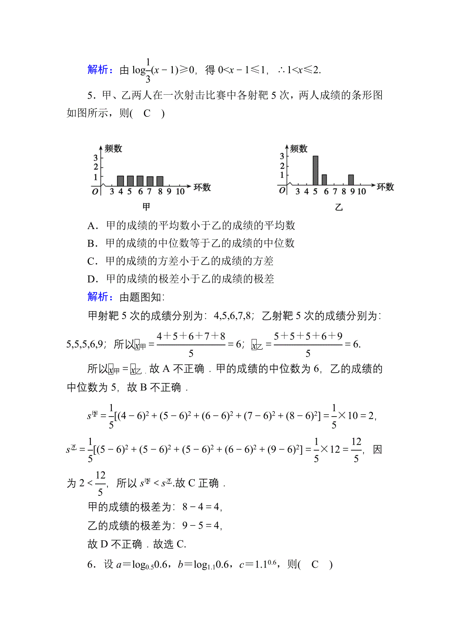 2020-2021学年数学新教材人教B版必修第二册模块综合质量评估 WORD版含解析.DOC_第2页