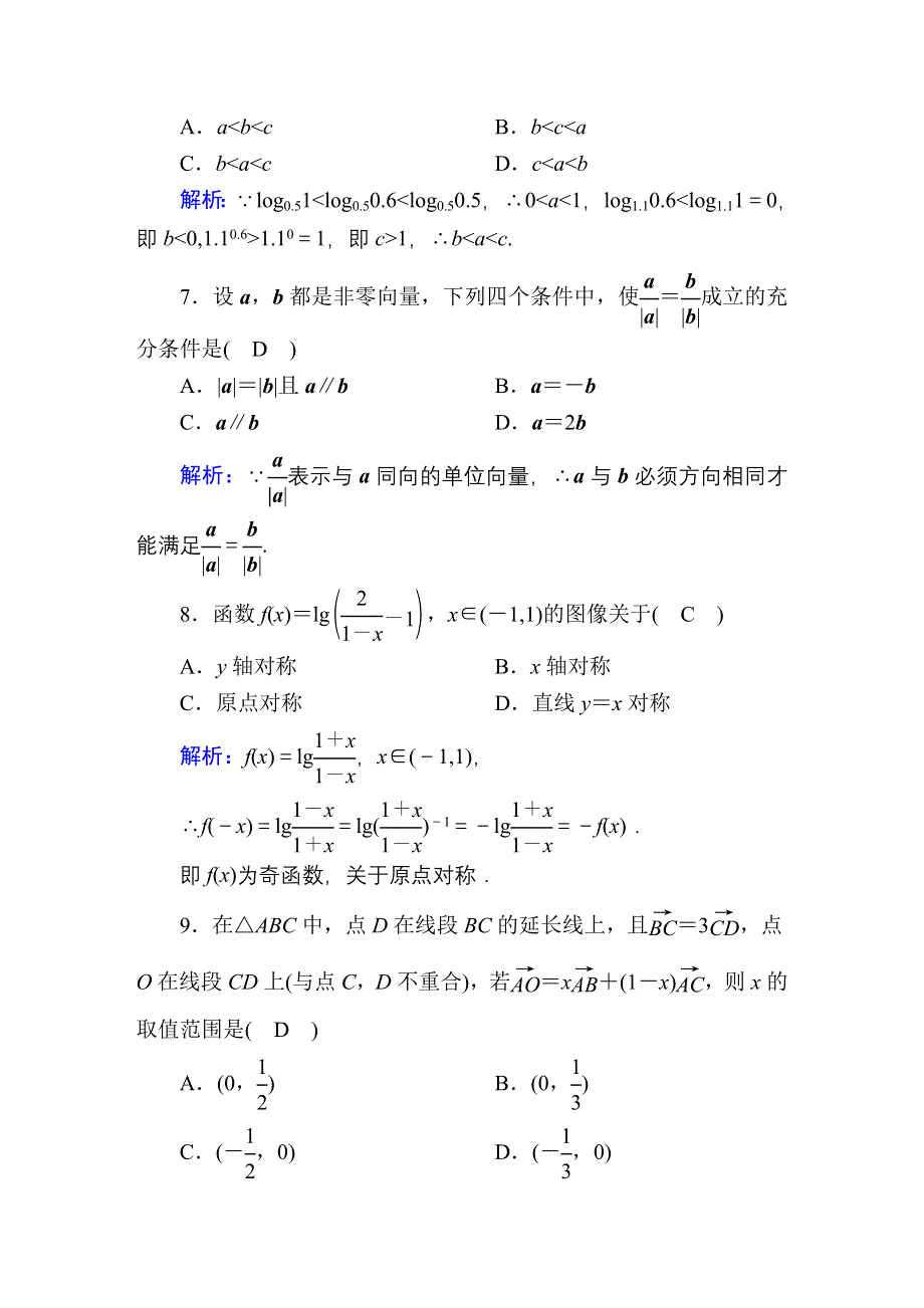 2020-2021学年数学新教材人教B版必修第二册模块综合质量评估 WORD版含解析.DOC_第3页