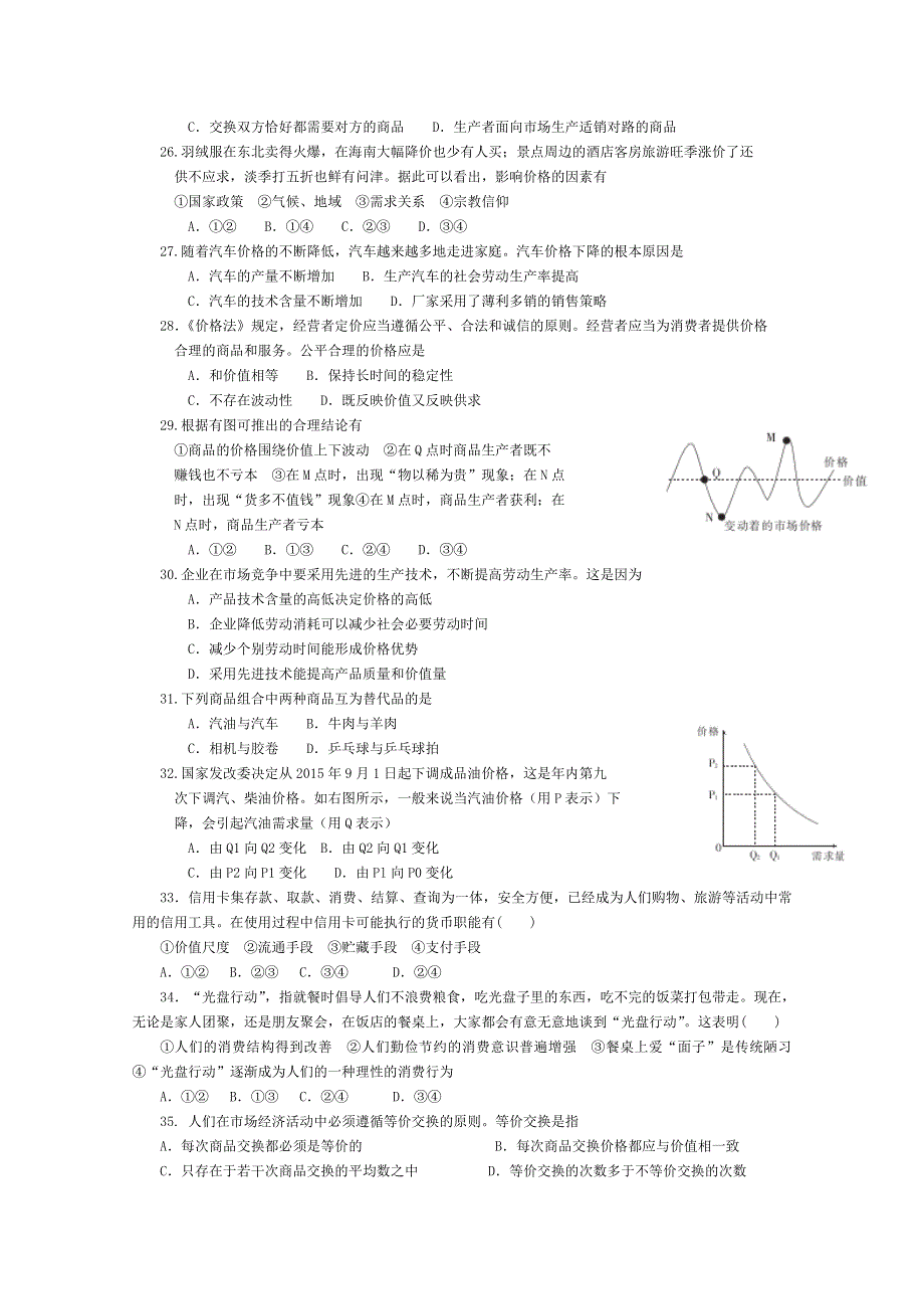 广西南宁二十中2015-2016学年高一上学期10月学考测试政治试题 WORD版含答案.doc_第3页