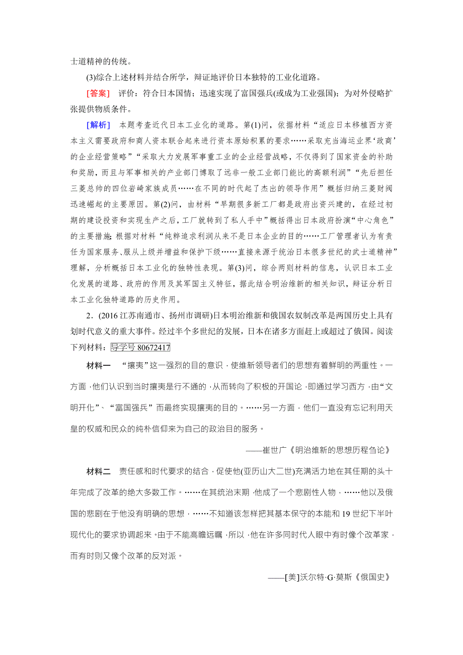 2018高考历史一轮（人民版）检测：选修一 历史上重大改革回眸 第43讲 WORD版含解析.doc_第2页