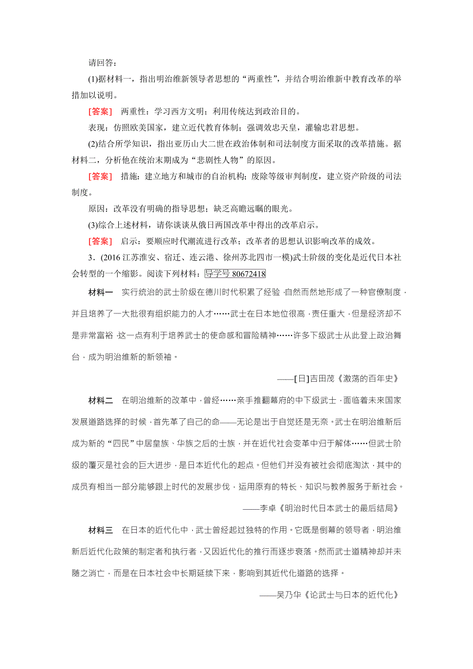 2018高考历史一轮（人民版）检测：选修一 历史上重大改革回眸 第43讲 WORD版含解析.doc_第3页