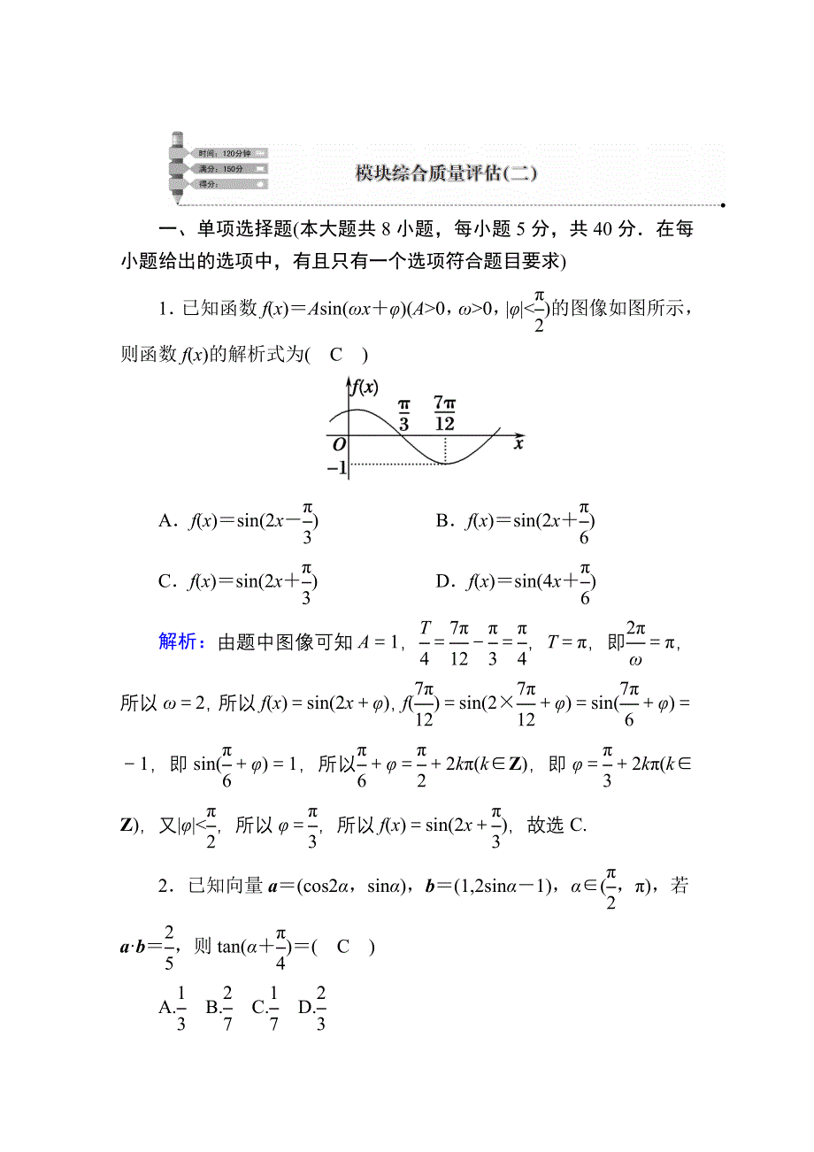 2020-2021学年数学新教材人教B版必修第三册模块综合质量评估2 WORD版含解析.DOC_第1页