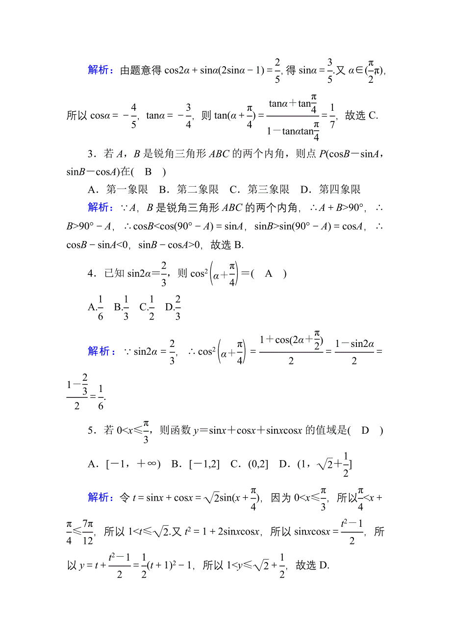 2020-2021学年数学新教材人教B版必修第三册模块综合质量评估2 WORD版含解析.DOC_第2页