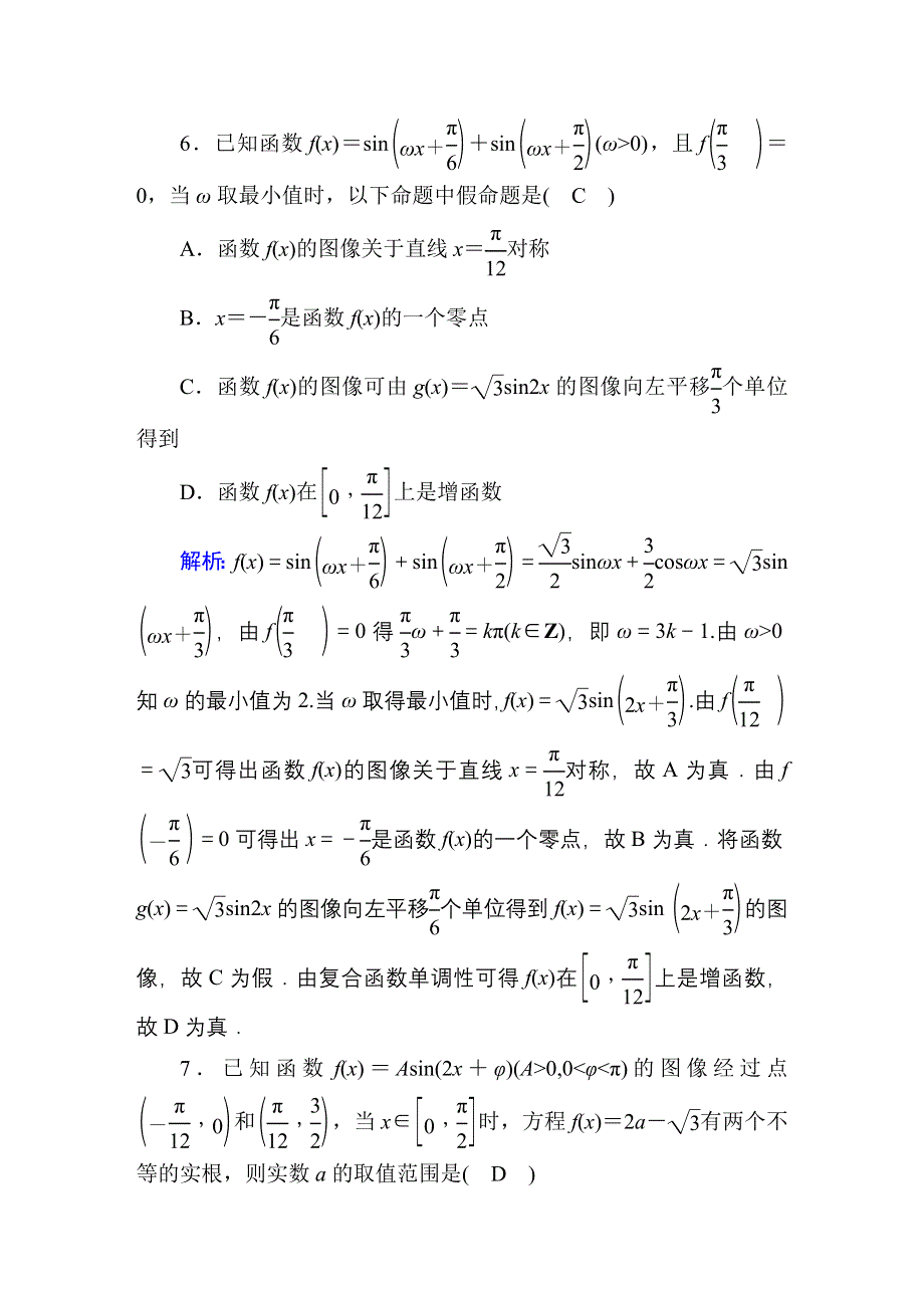 2020-2021学年数学新教材人教B版必修第三册模块综合质量评估2 WORD版含解析.DOC_第3页