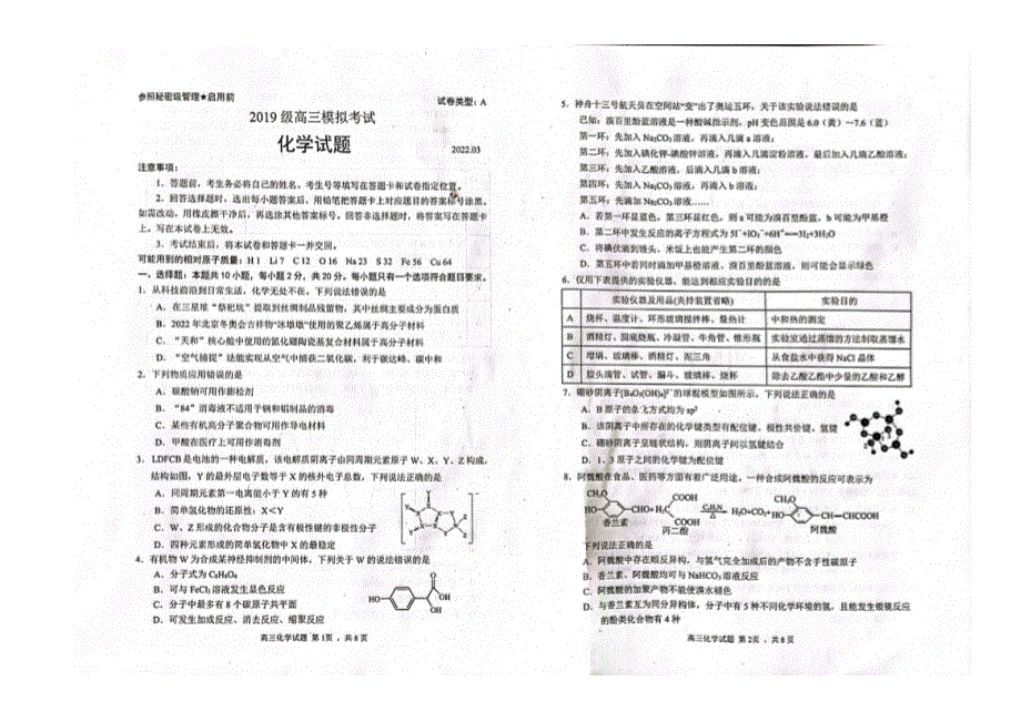 山东省日照市2022届高三一模考试化学试题 PDF版缺答案.pdf_第1页