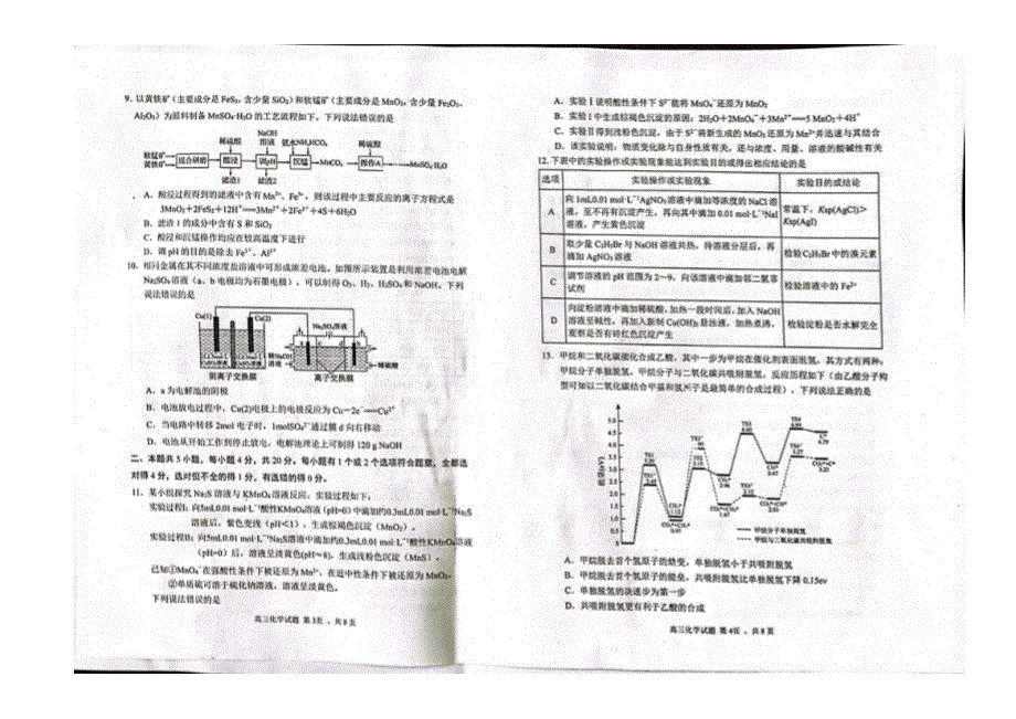 山东省日照市2022届高三一模考试化学试题 PDF版缺答案.pdf_第2页
