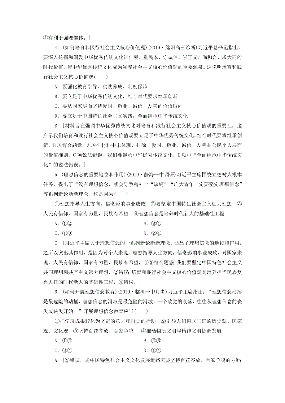 2021届高考政治一轮复习课后限时小集训：31培养担当民族复兴大任的时代新人 WORD版含答案.doc_第2页