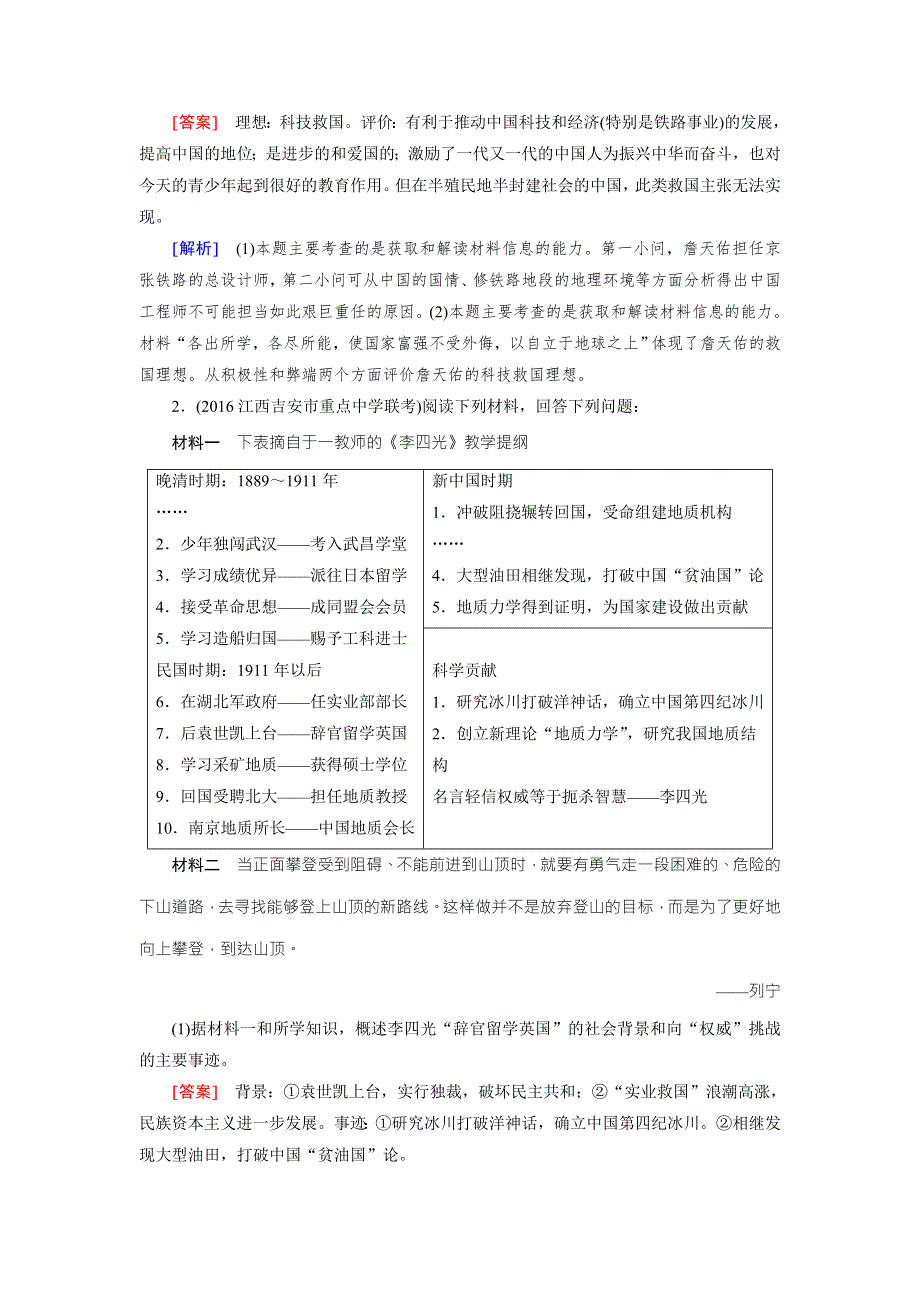 2018高考历史一轮（人民版）检测：选修四 中外历史人物评说 第52讲 WORD版含解析.doc_第2页