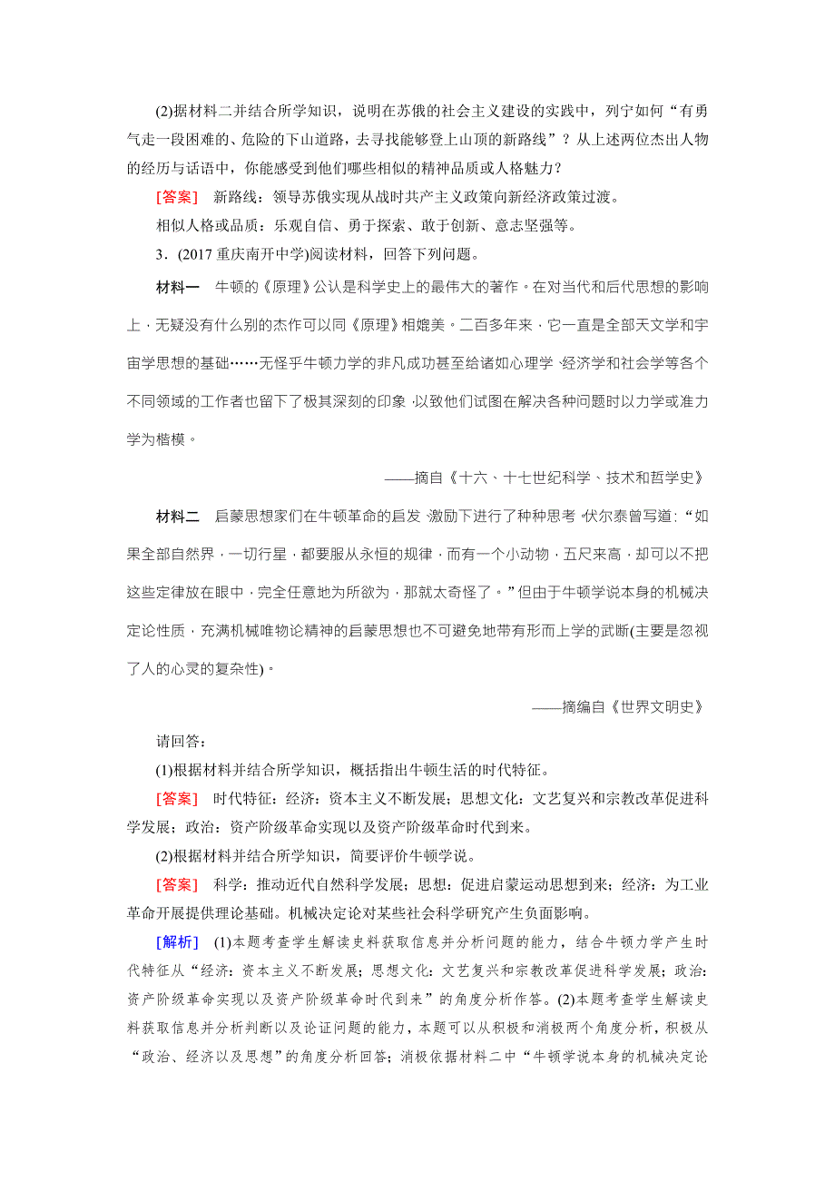 2018高考历史一轮（人民版）检测：选修四 中外历史人物评说 第52讲 WORD版含解析.doc_第3页