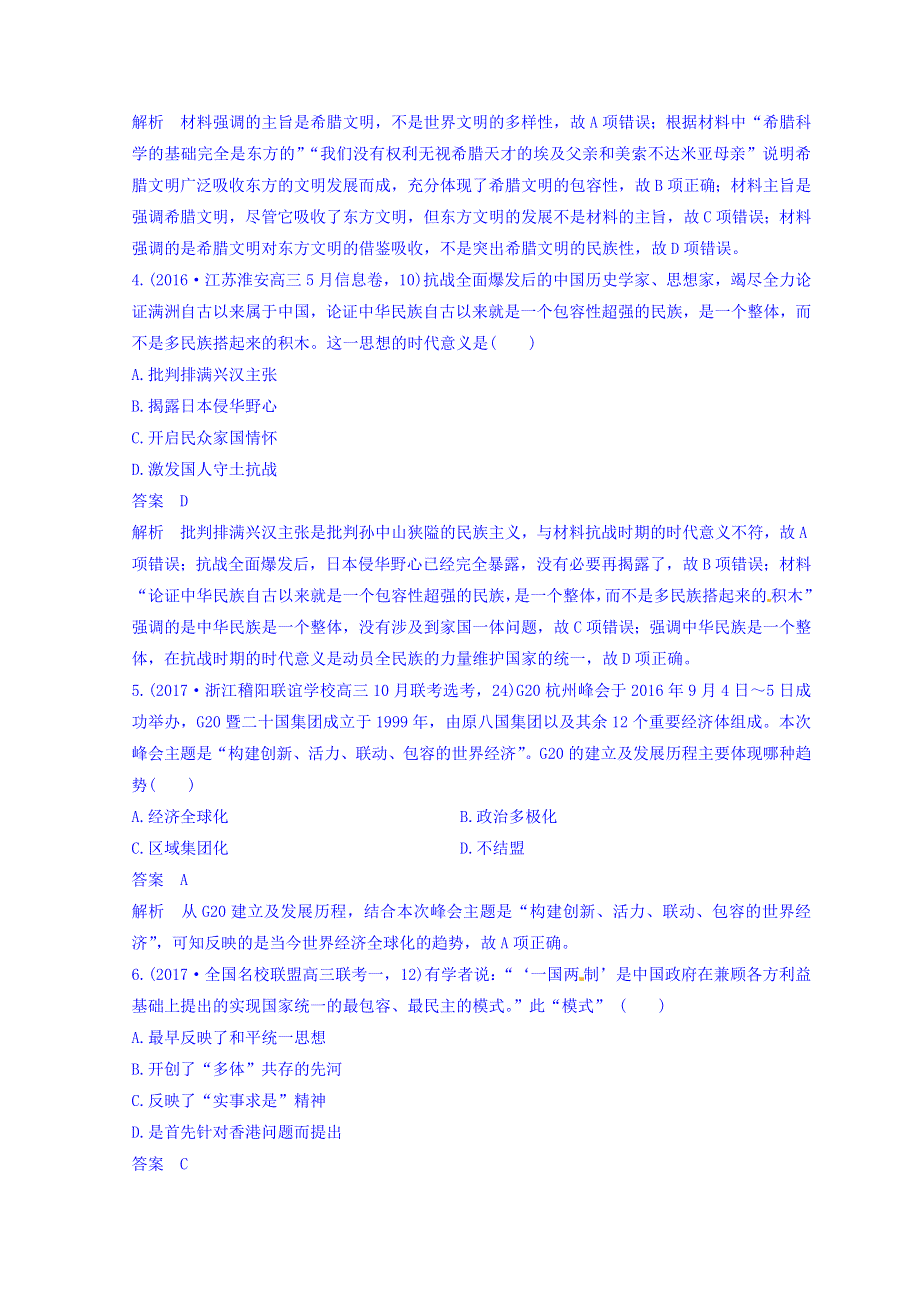 2018高考历史三轮冲刺考卷题型抢分练：“立德树人”的历史价值观 训练6 WORD版含答案.doc_第2页