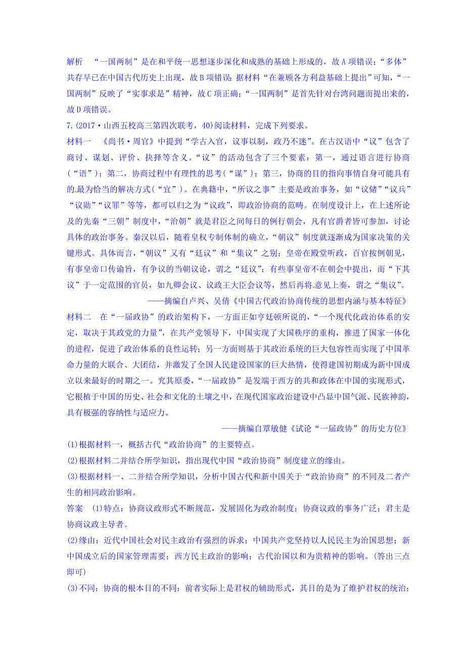 2018高考历史三轮冲刺考卷题型抢分练：“立德树人”的历史价值观 训练6 WORD版含答案.doc_第3页