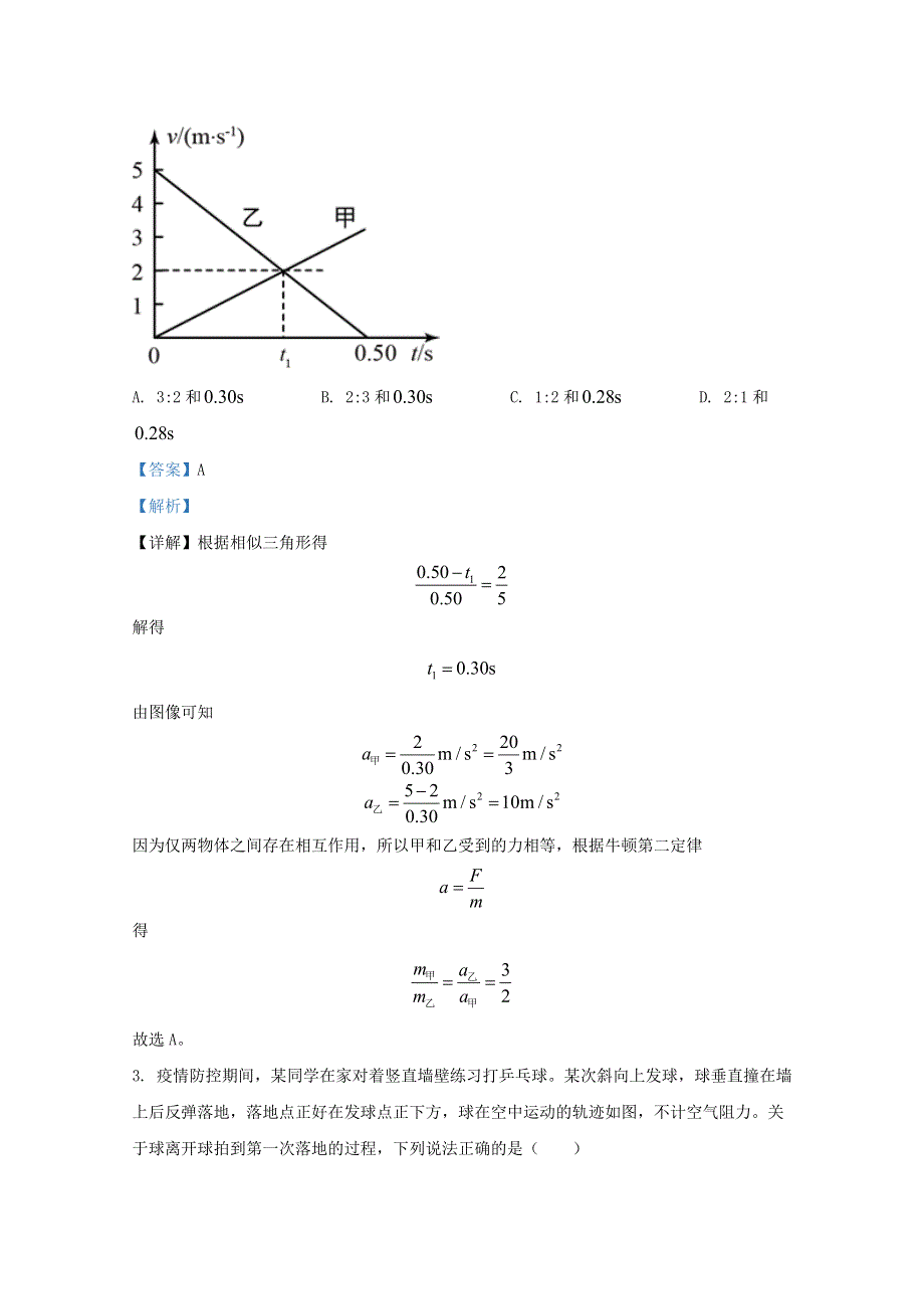 山东省日照市2021届高三物理上学期第二次校级联合考试试题（含解析）.doc_第2页