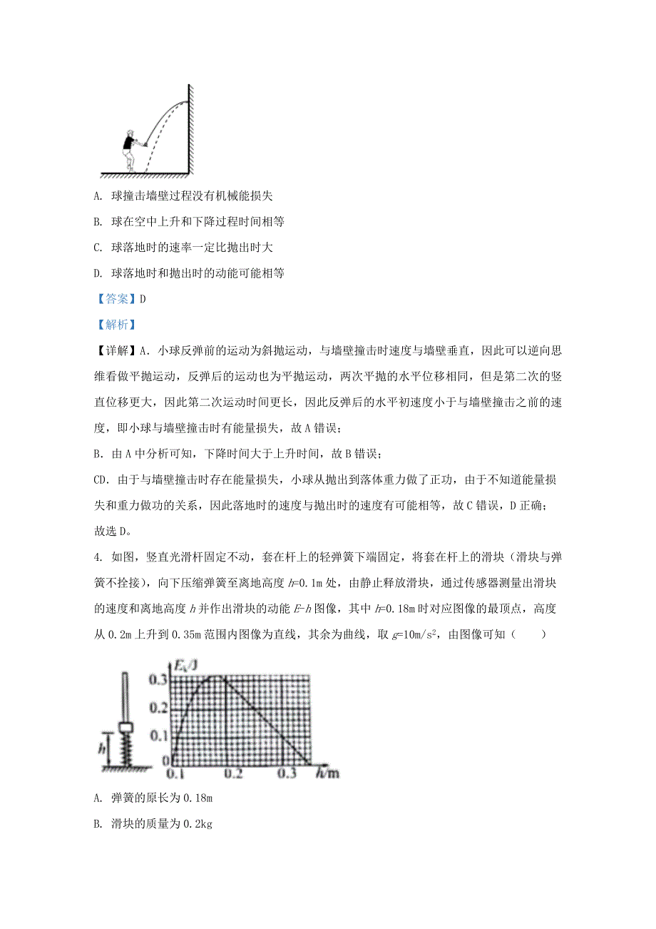 山东省日照市2021届高三物理上学期第二次校级联合考试试题（含解析）.doc_第3页