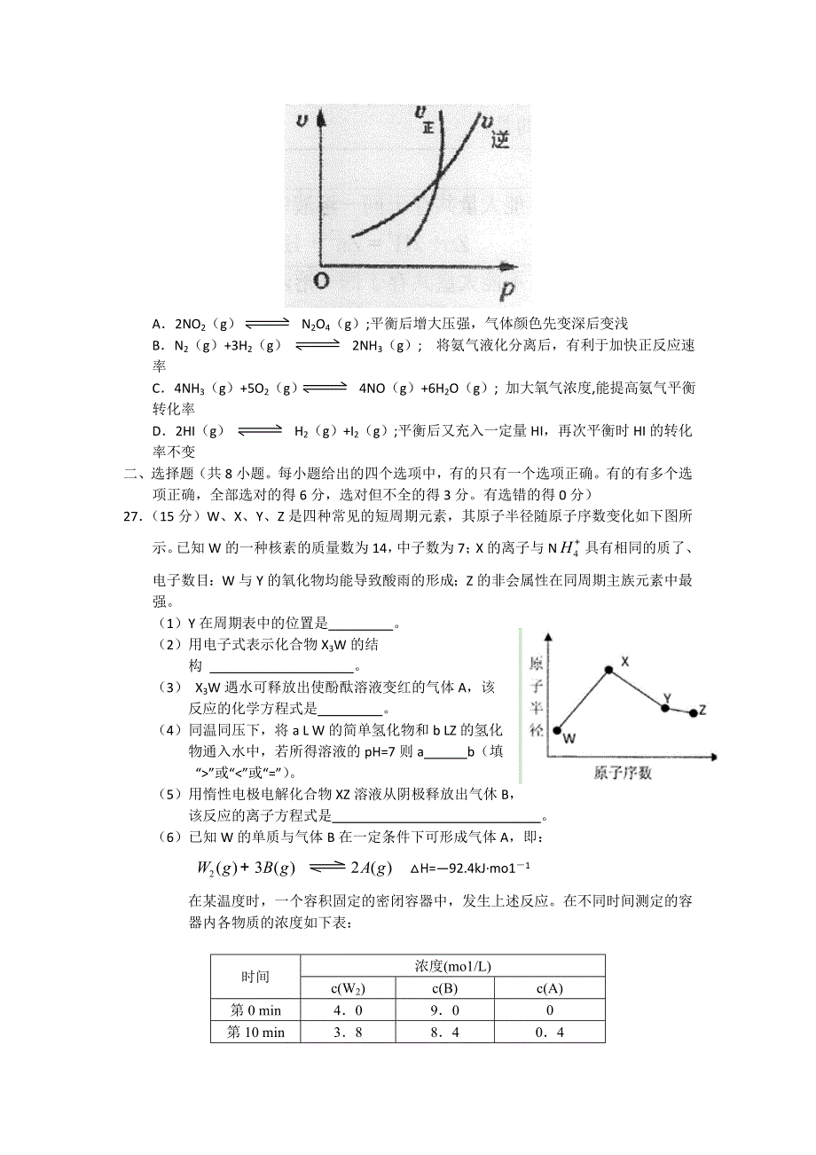 广西南宁二中、玉林高中2014届高三上学期9月联考理综化学试题 WORD版含答案.doc_第3页