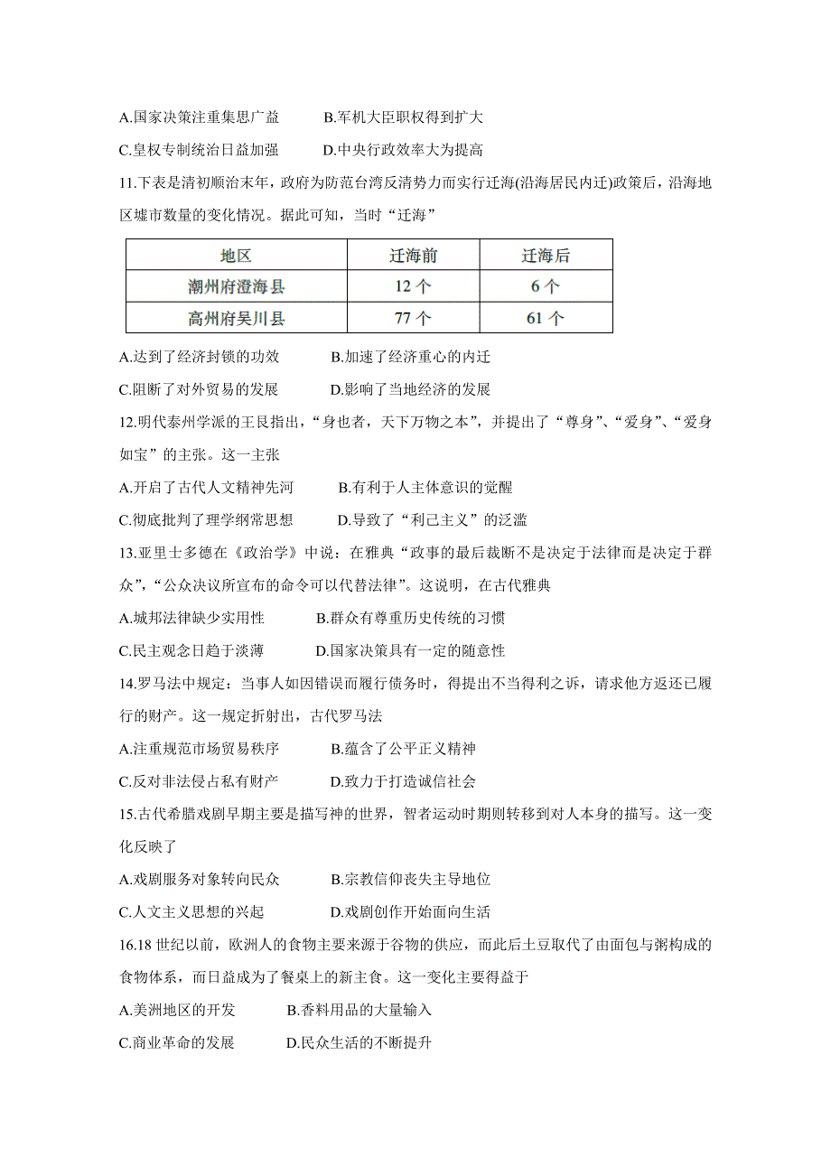 《发布》百校联盟2020届高三TOP300七月尖子生联考试题 历史 WORD版含答案BYCHUN.doc_第3页