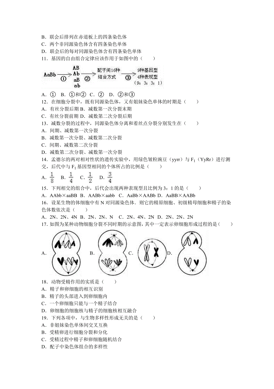 广西南宁二十六中2015-2016学年高一下学期期中生物试卷 WORD版含解析.doc_第2页