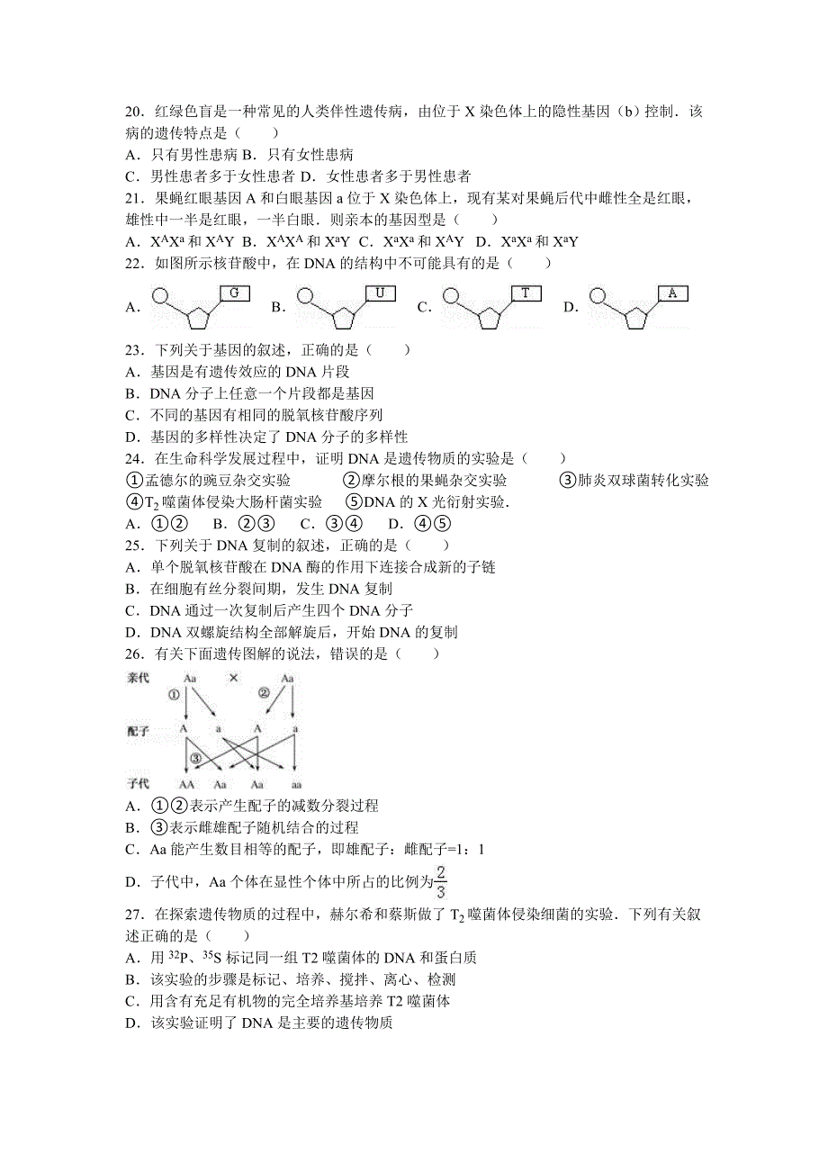 广西南宁二十六中2015-2016学年高一下学期期中生物试卷 WORD版含解析.doc_第3页