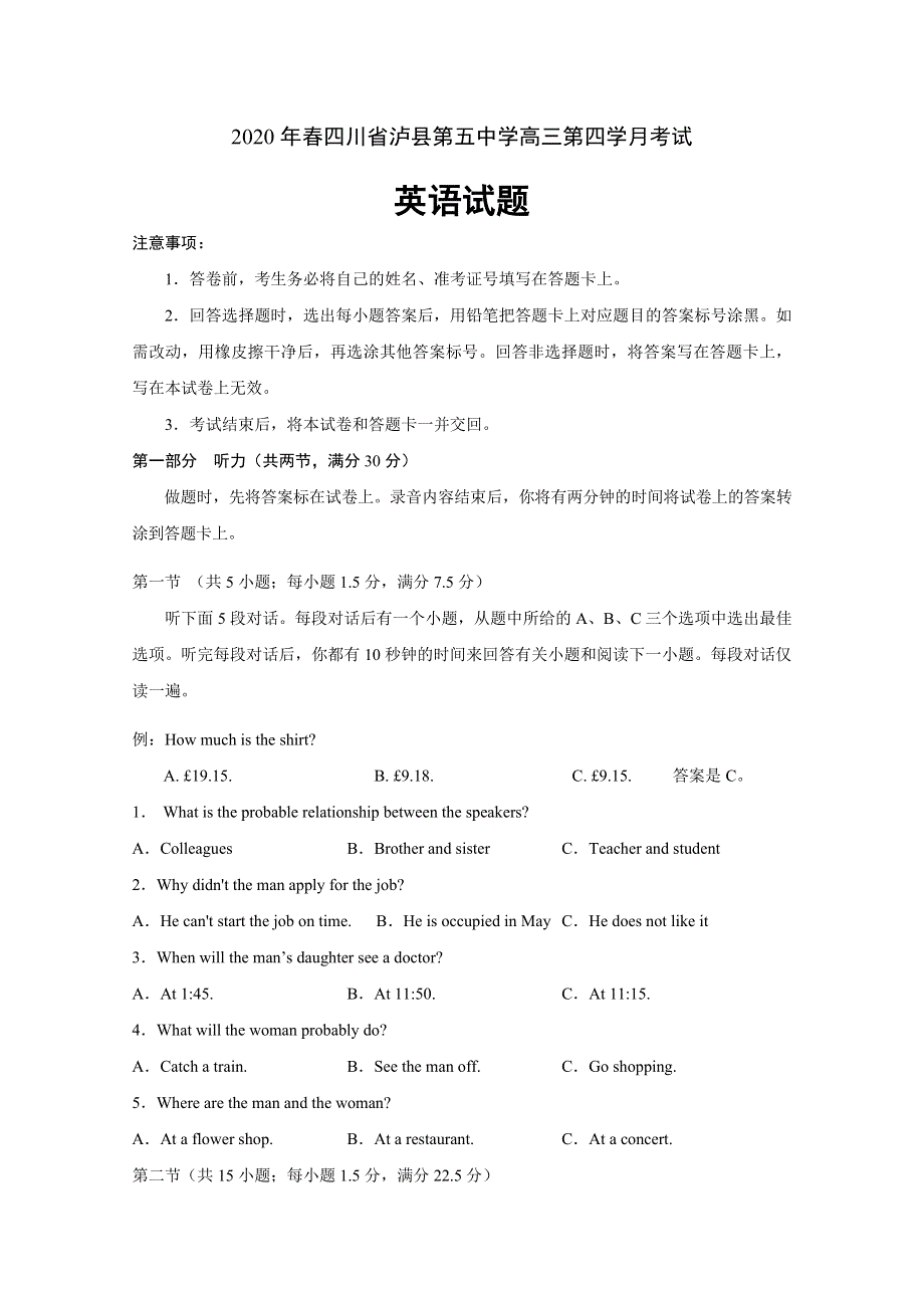 四川省泸县第五中学2020届高三下学期第四学月考试英语试题 WORD版含答案.doc_第1页