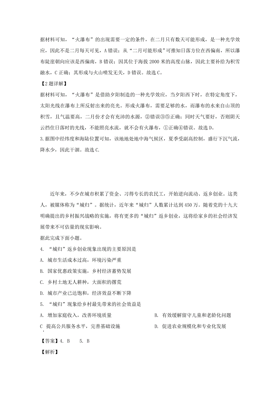 四川省泸县第五中学2020届高三地理三诊模拟考试试题（含解析）.doc_第2页