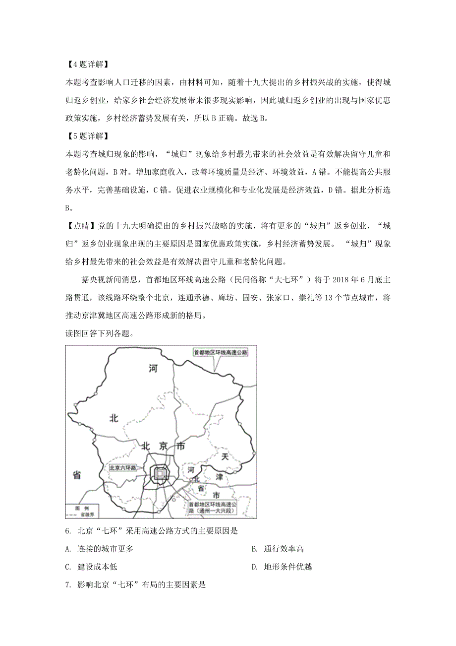 四川省泸县第五中学2020届高三地理三诊模拟考试试题（含解析）.doc_第3页