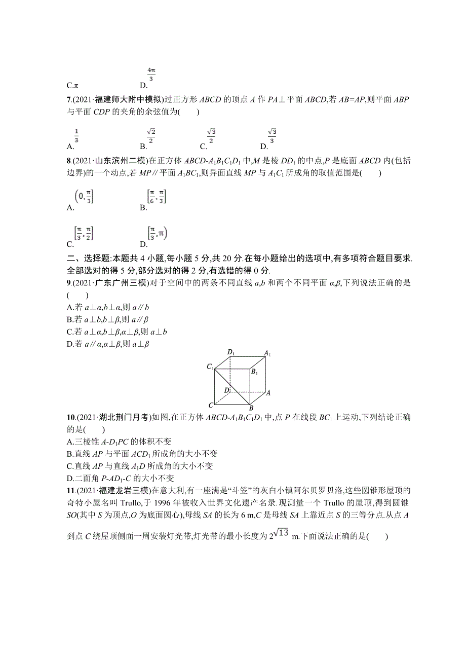 2022届高三数学二轮复习练习：专题过关检测四　立体几何 WORD版含解析.doc_第2页