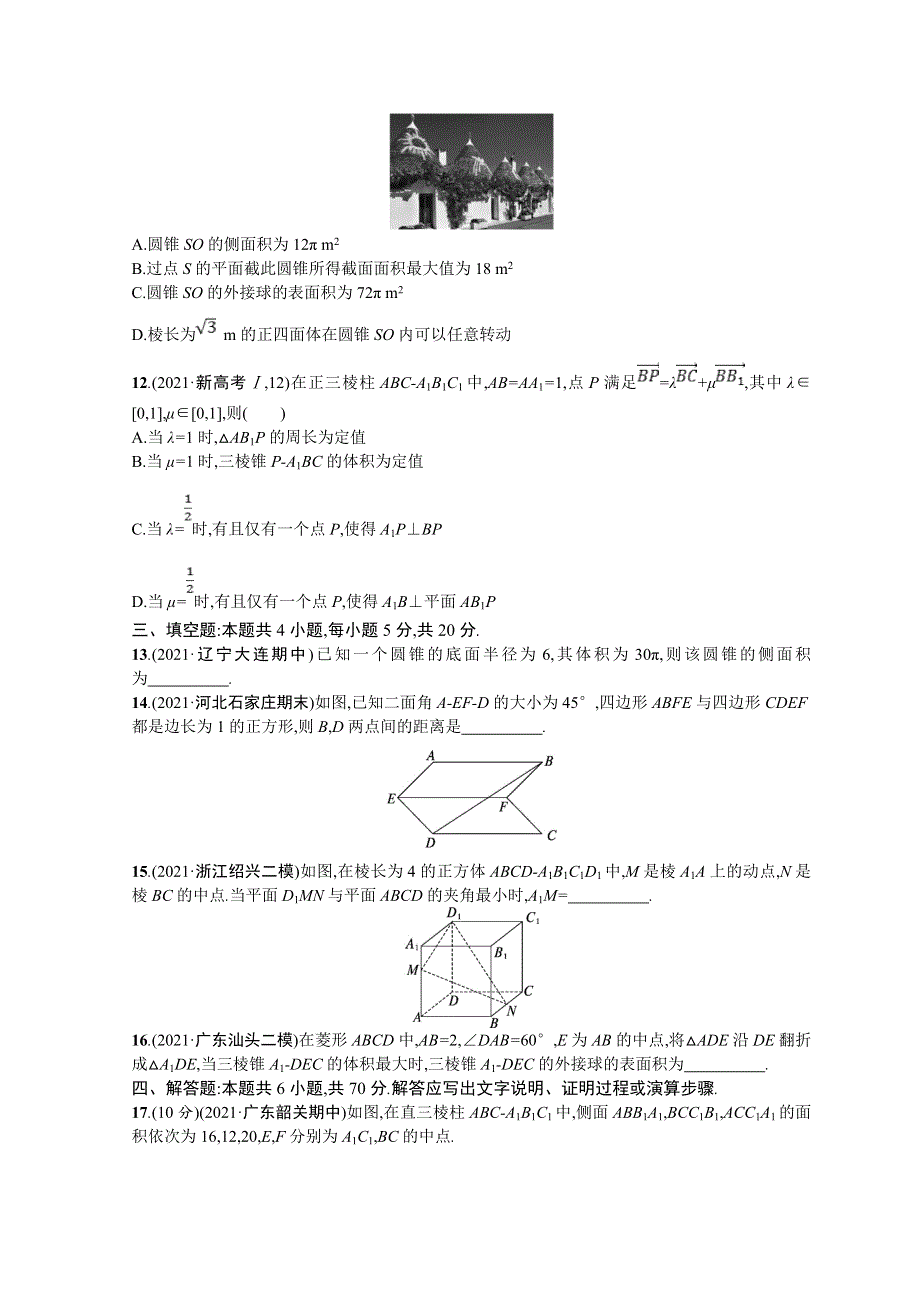 2022届高三数学二轮复习练习：专题过关检测四　立体几何 WORD版含解析.doc_第3页