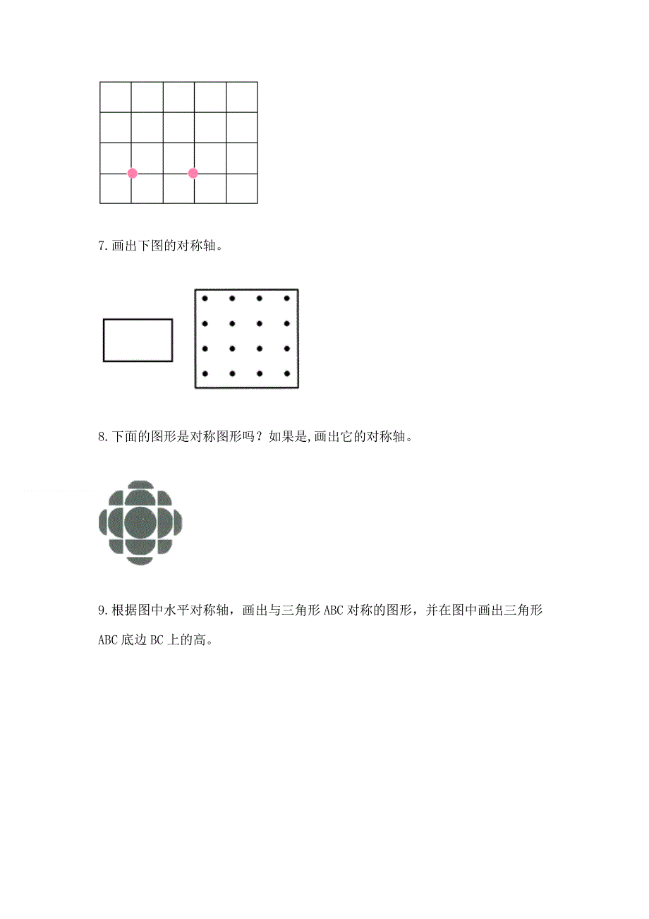 人教版小学四年级下册数学重点题型专项练习及完整答案（考点梳理）.docx_第2页