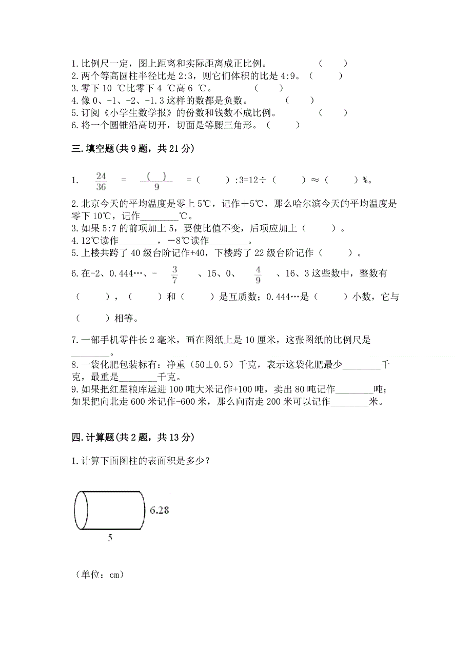 人教版六年级下册数学 期末测试卷【考点梳理】.docx_第2页