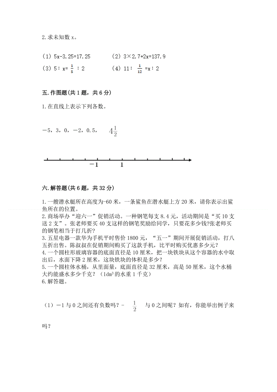 人教版六年级下册数学 期末测试卷【考点梳理】.docx_第3页