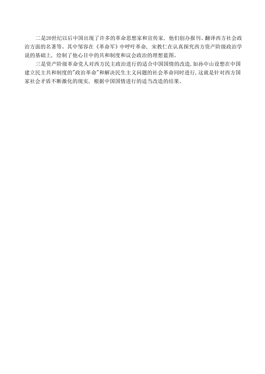 《河东教育》山西省运城中学高二历史人教版备课资料 选修3：西方民主思想对中国的冲击.doc_第3页