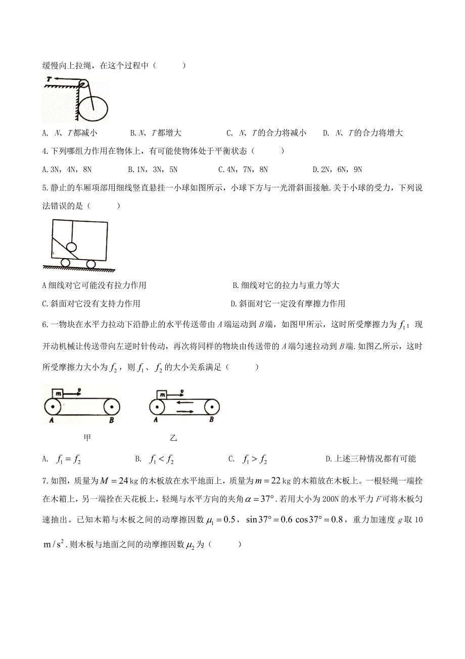 广东省佛山市顺德区李兆基中学2020-2021学年高一物理12月月考试题.doc_第2页