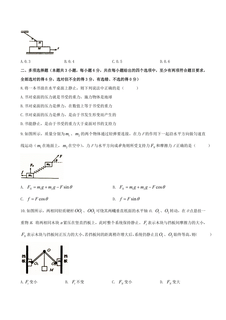 广东省佛山市顺德区李兆基中学2020-2021学年高一物理12月月考试题.doc_第3页