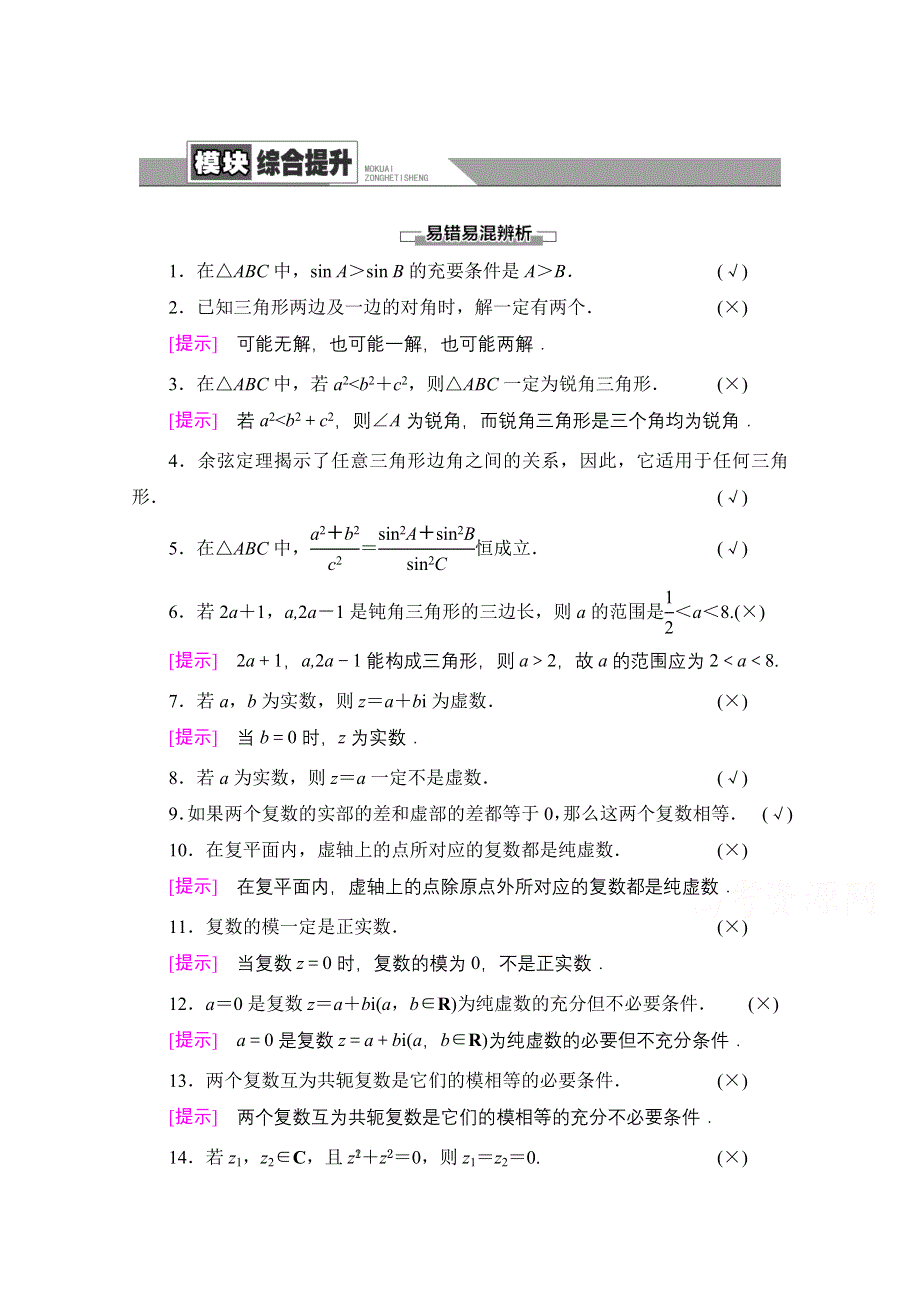 2020-2021学年数学新教材人教B版必修第四册教案：模块综合提升 WORD版含解析.doc_第1页