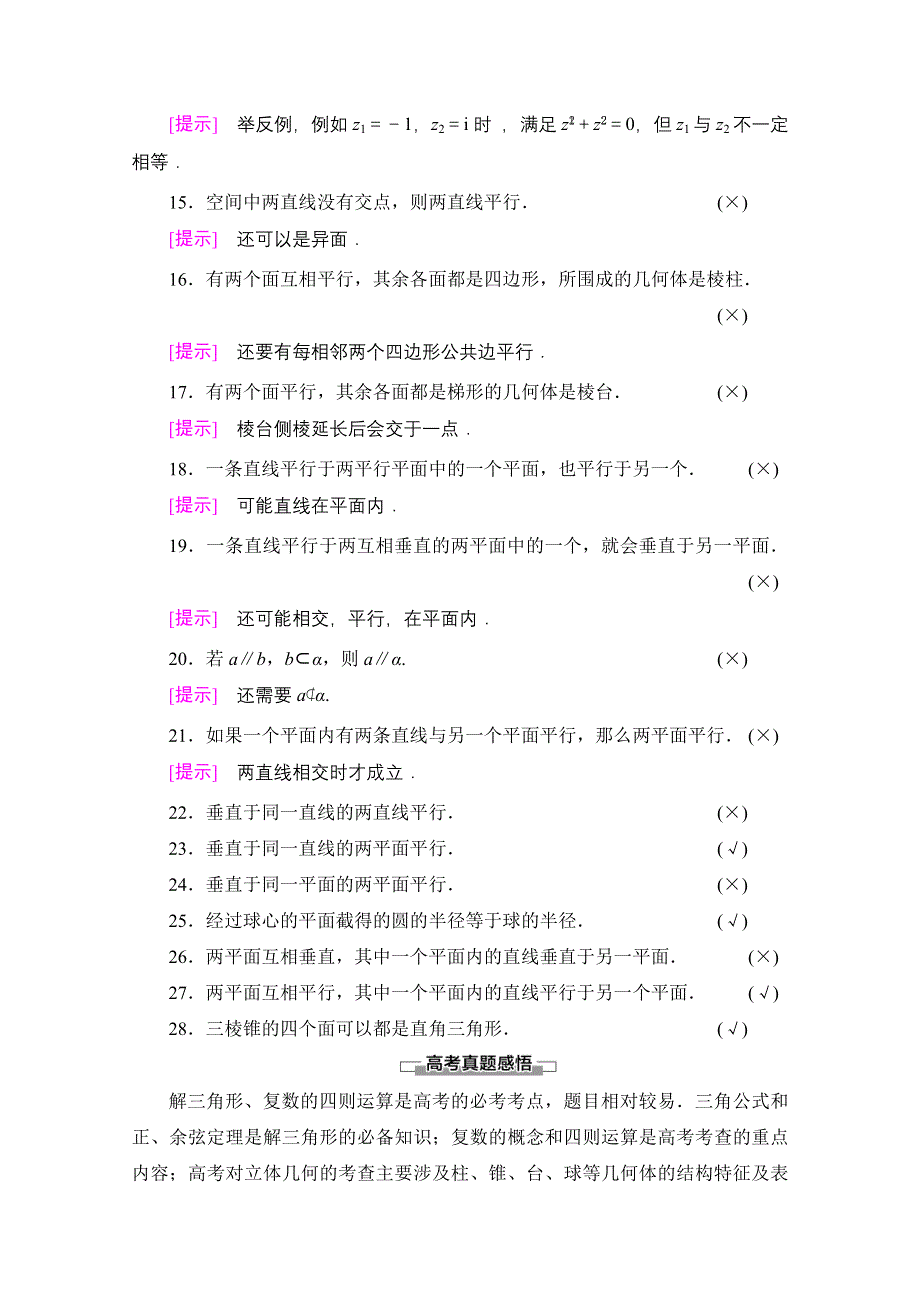 2020-2021学年数学新教材人教B版必修第四册教案：模块综合提升 WORD版含解析.doc_第2页