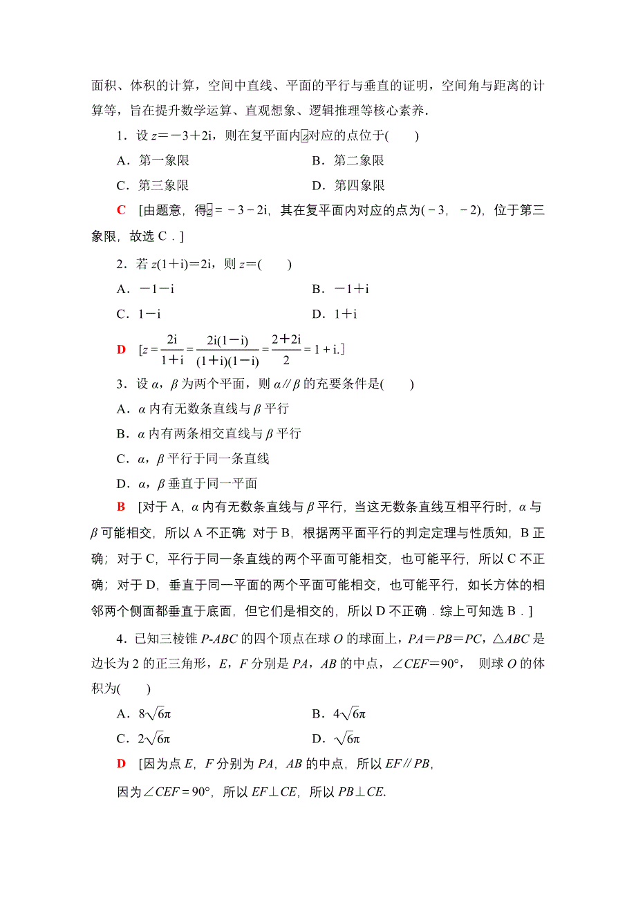 2020-2021学年数学新教材人教B版必修第四册教案：模块综合提升 WORD版含解析.doc_第3页