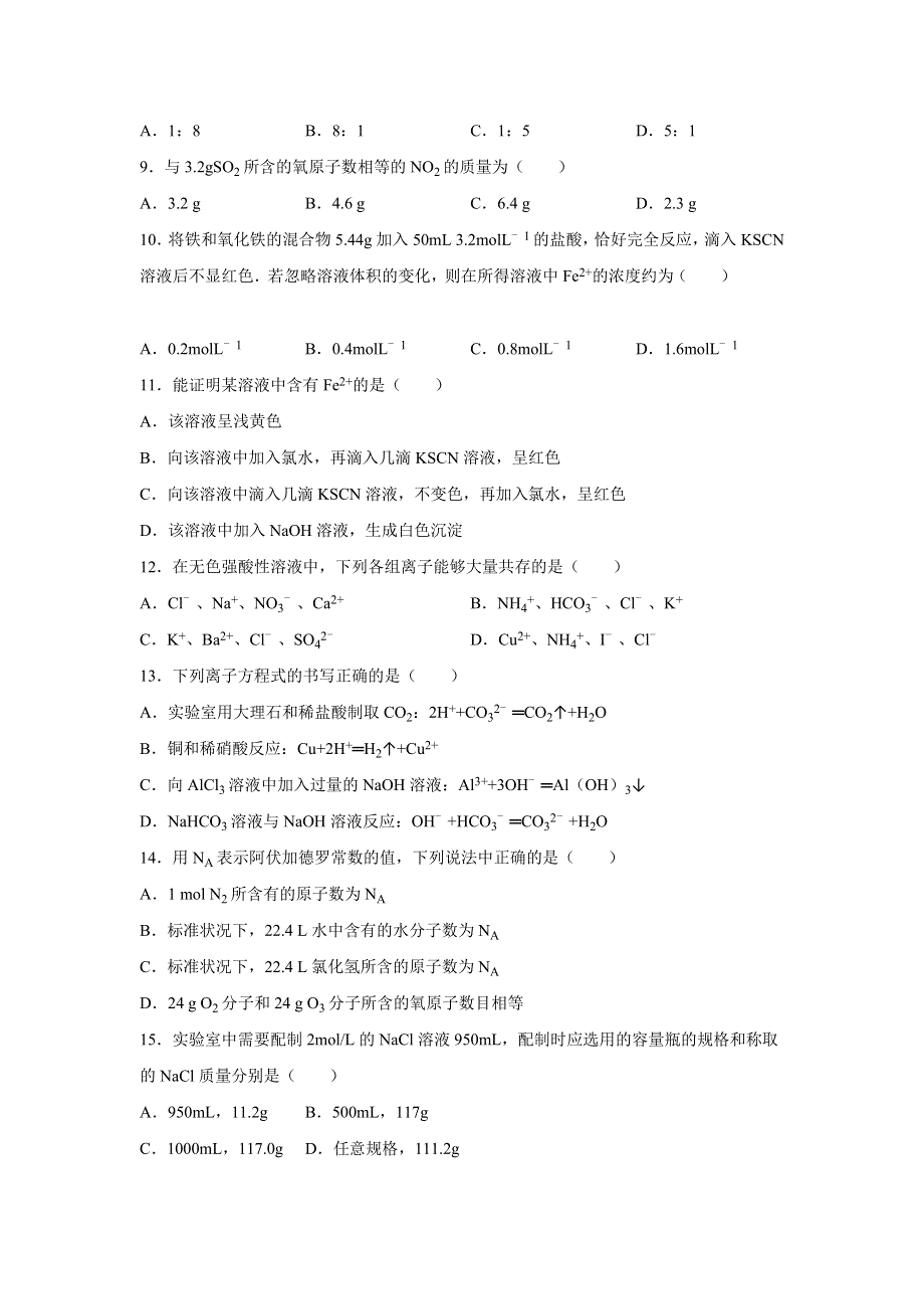 广西南宁八中2015-2016学年高一上学期期末化学试卷 WORD版含解析.doc_第2页