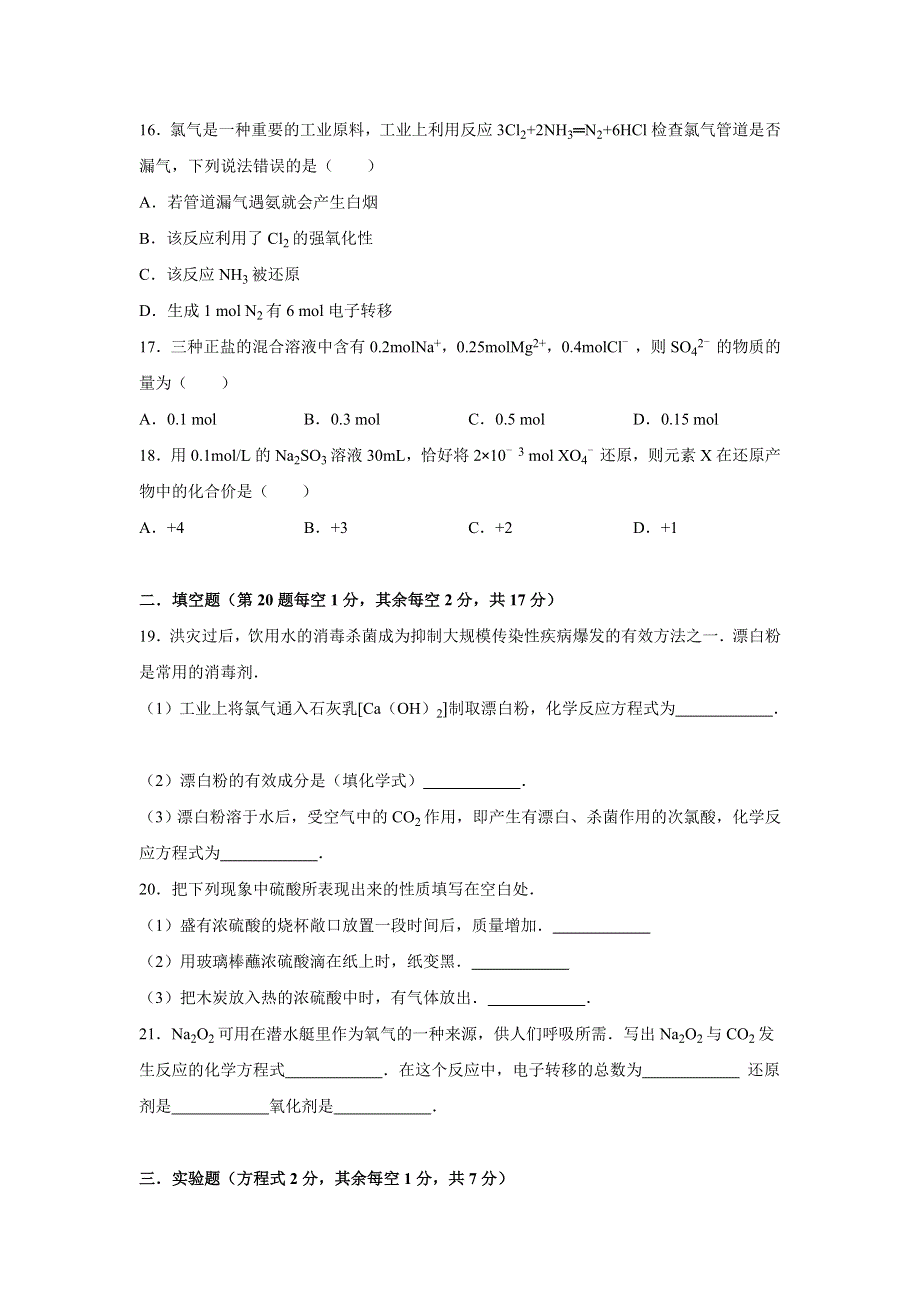 广西南宁八中2015-2016学年高一上学期期末化学试卷 WORD版含解析.doc_第3页