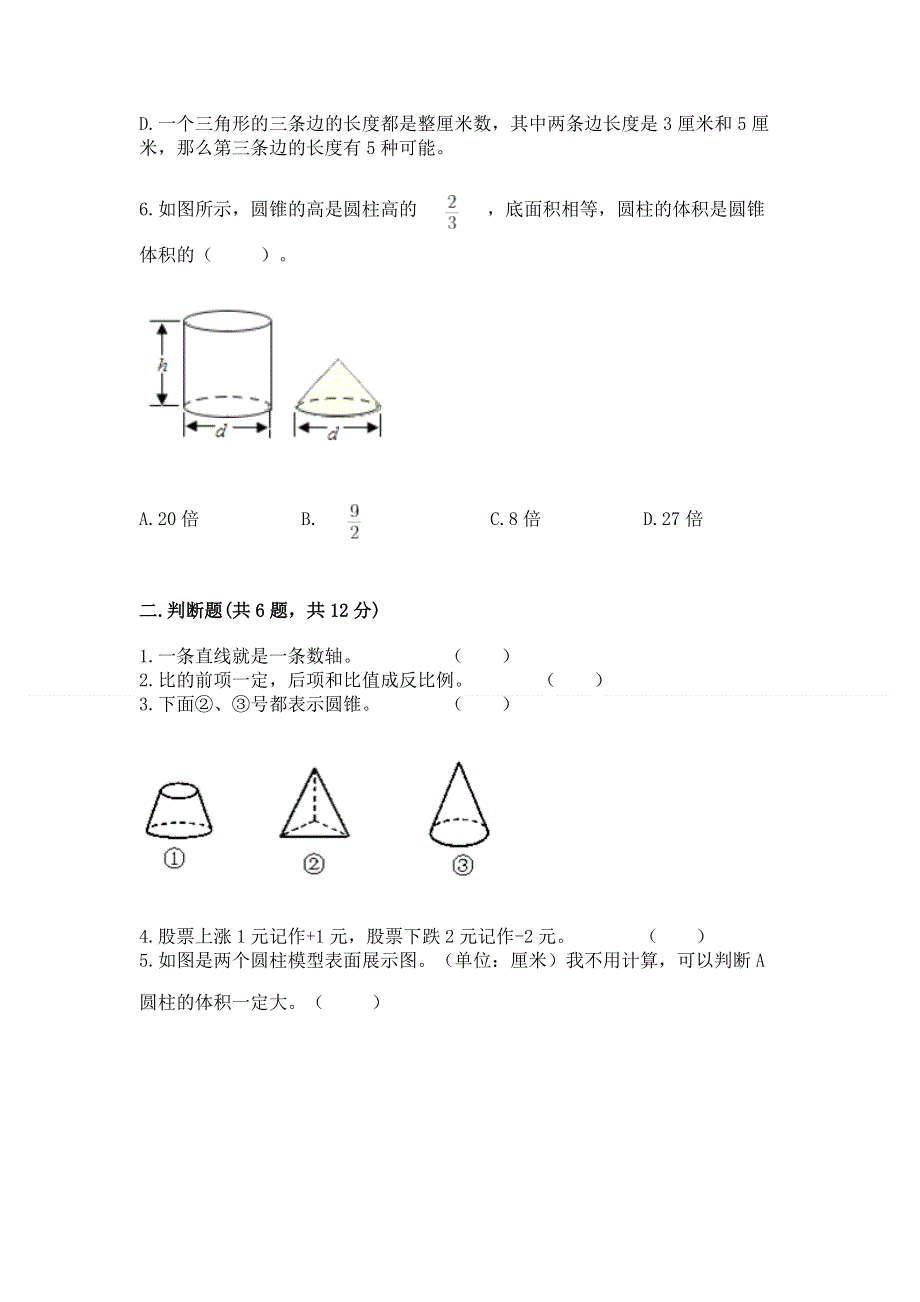 人教版六年级下册数学 期末测试卷【考试直接用】.docx_第2页