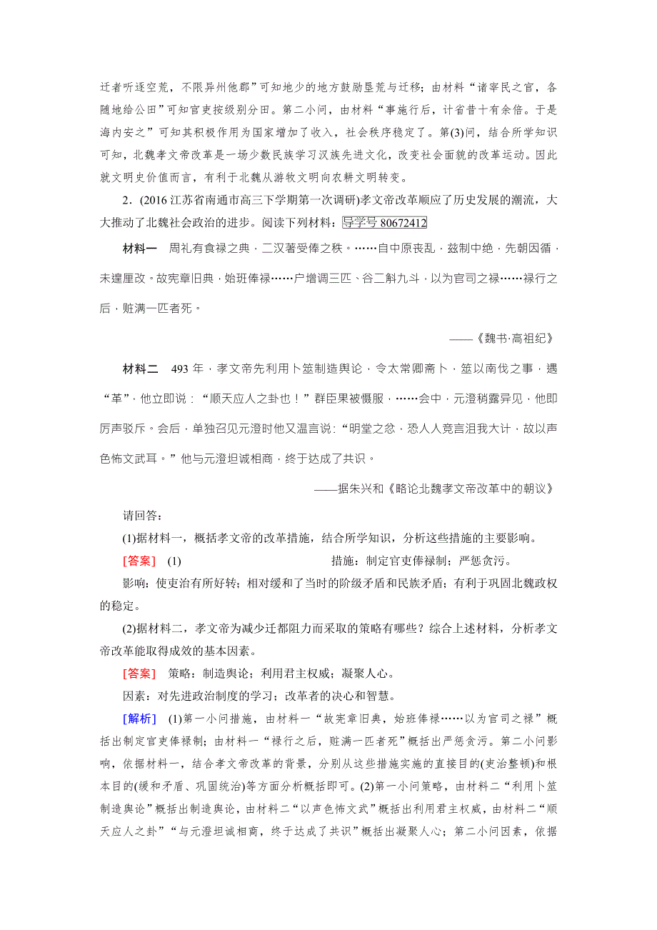 2018高考历史一轮（人民版）检测：选修一 历史上重大改革回眸 第40讲 WORD版含解析.doc_第2页