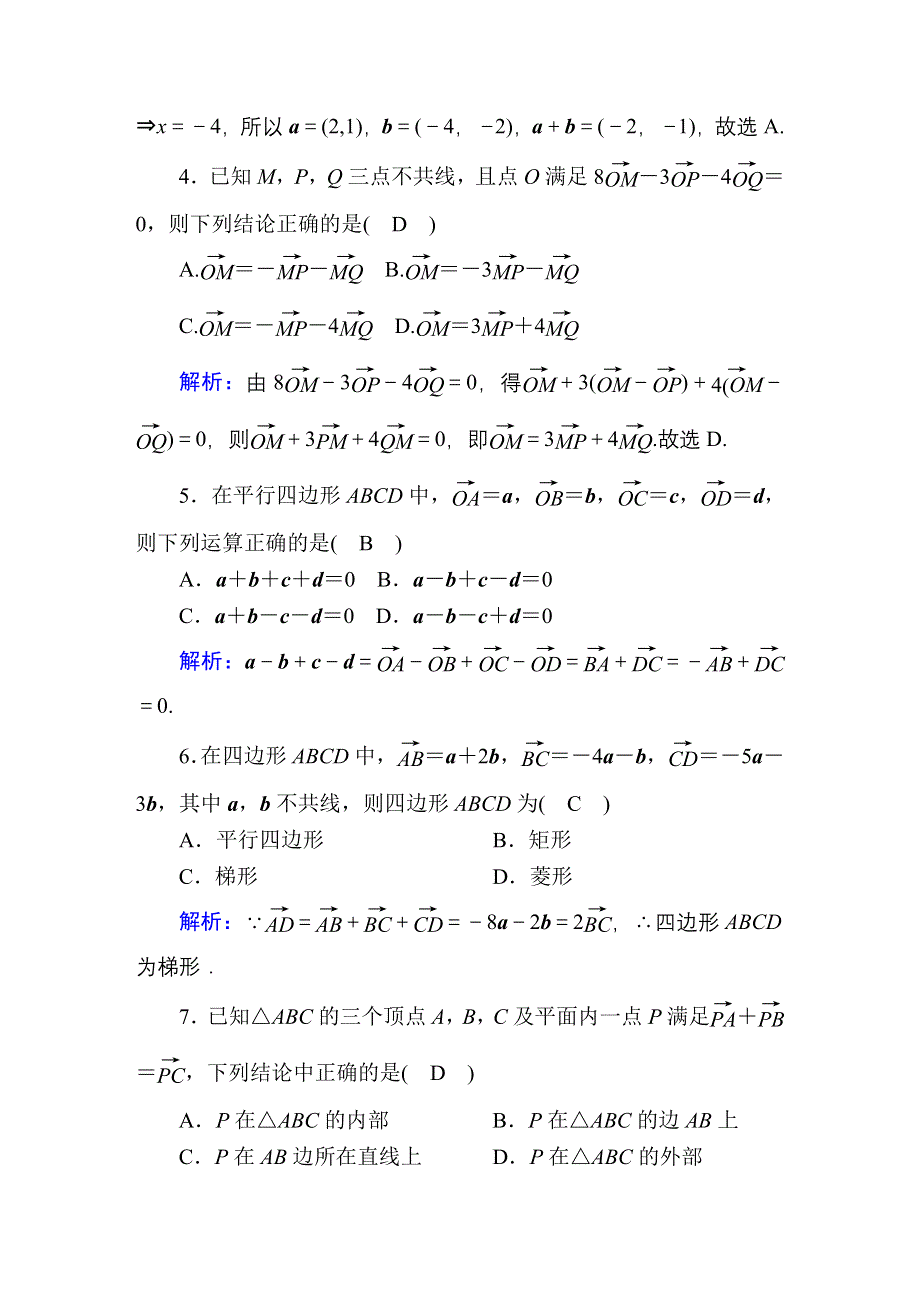 2020-2021学年数学新教材人教B版必修第二册单元质量评估6 第六章　平面向量初步 WORD版含解析.DOC_第2页