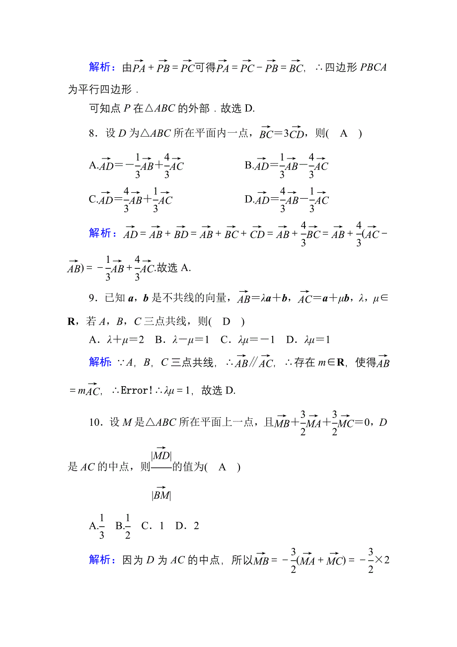 2020-2021学年数学新教材人教B版必修第二册单元质量评估6 第六章　平面向量初步 WORD版含解析.DOC_第3页